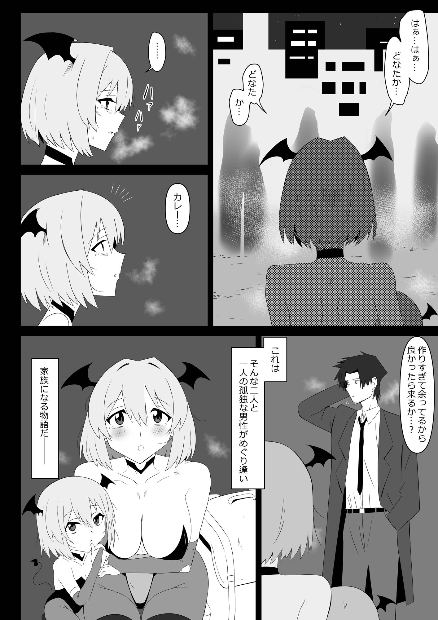 サンプル画像4:サキュバス母娘シリーズ『サキュバス飯』(サークル影武者) [d_546359]