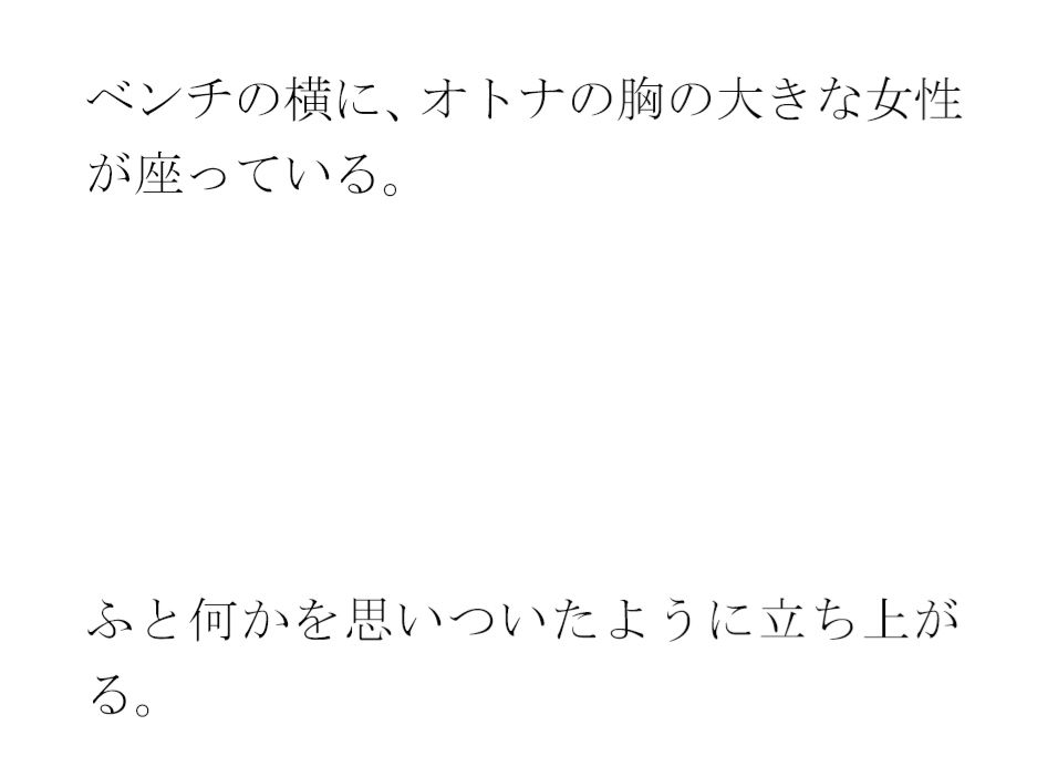 【エロ漫画】道路の向かいの工場地帯  広場で出会った女子と次の日の夕方まで・・・・2