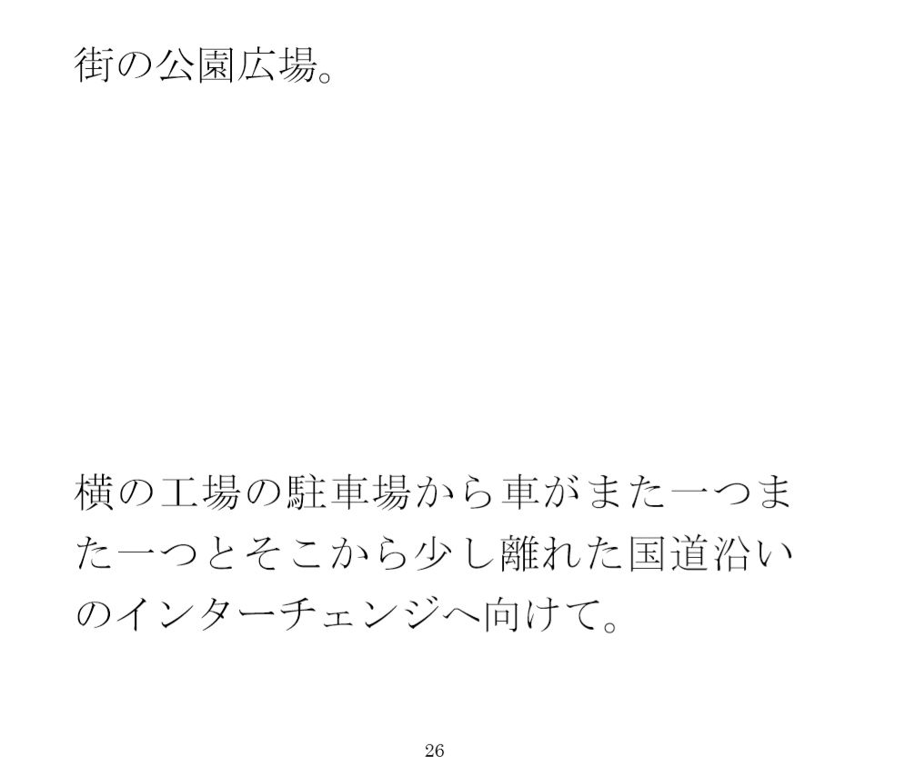 【エロ漫画】道路の向かいの工場地帯  広場で出会った女子と次の日の夕方まで・・・・4