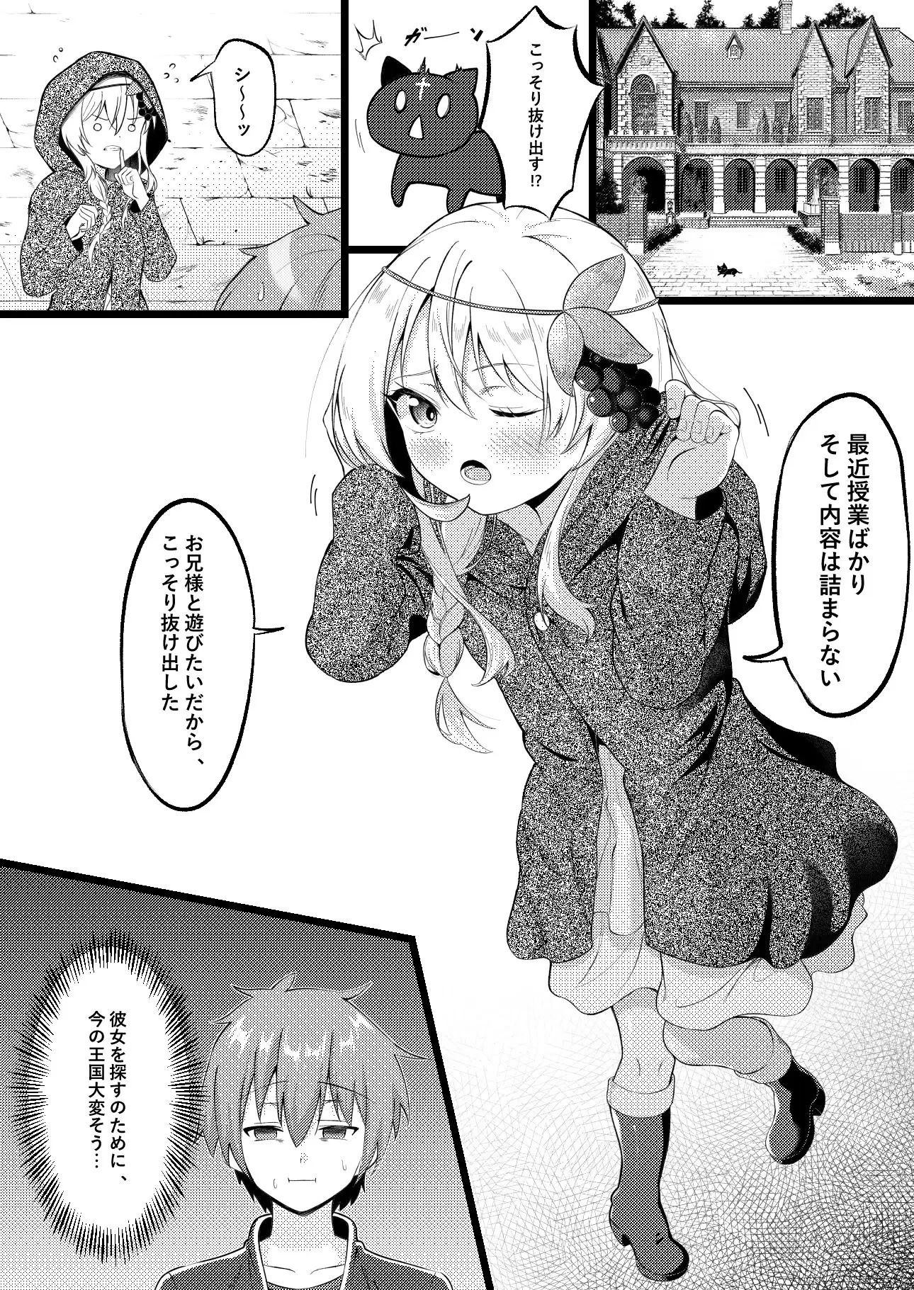 【エロ漫画】姫様？魂時間です2