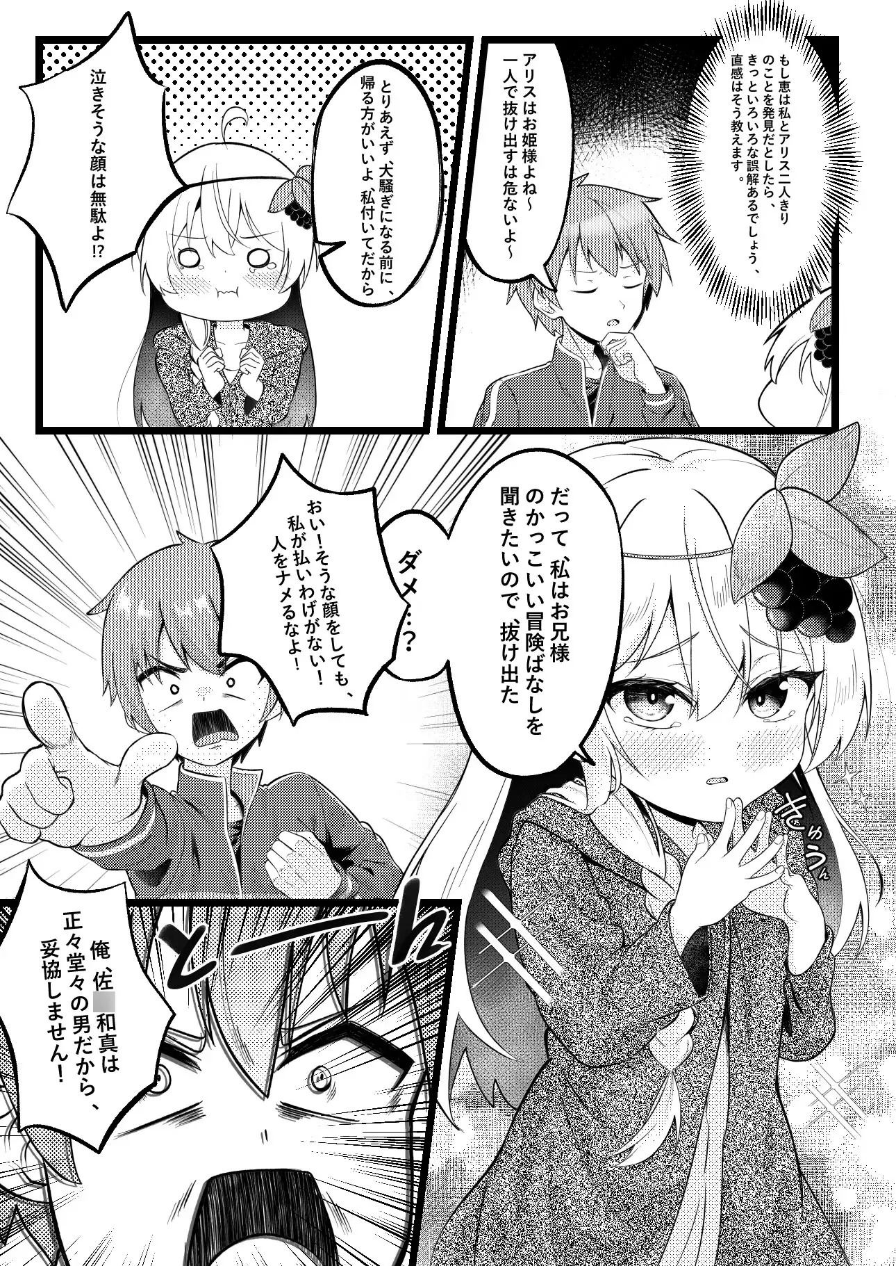 【エロ漫画】姫様？魂時間です3