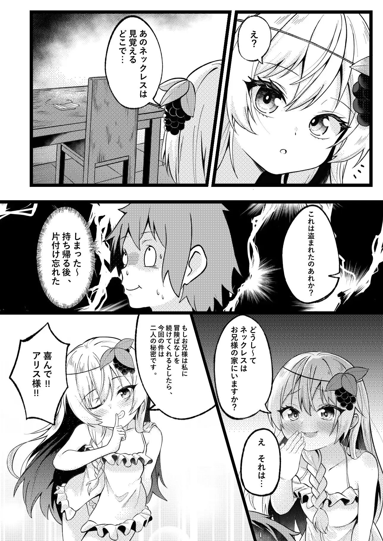 【エロ漫画】姫様？魂時間です6