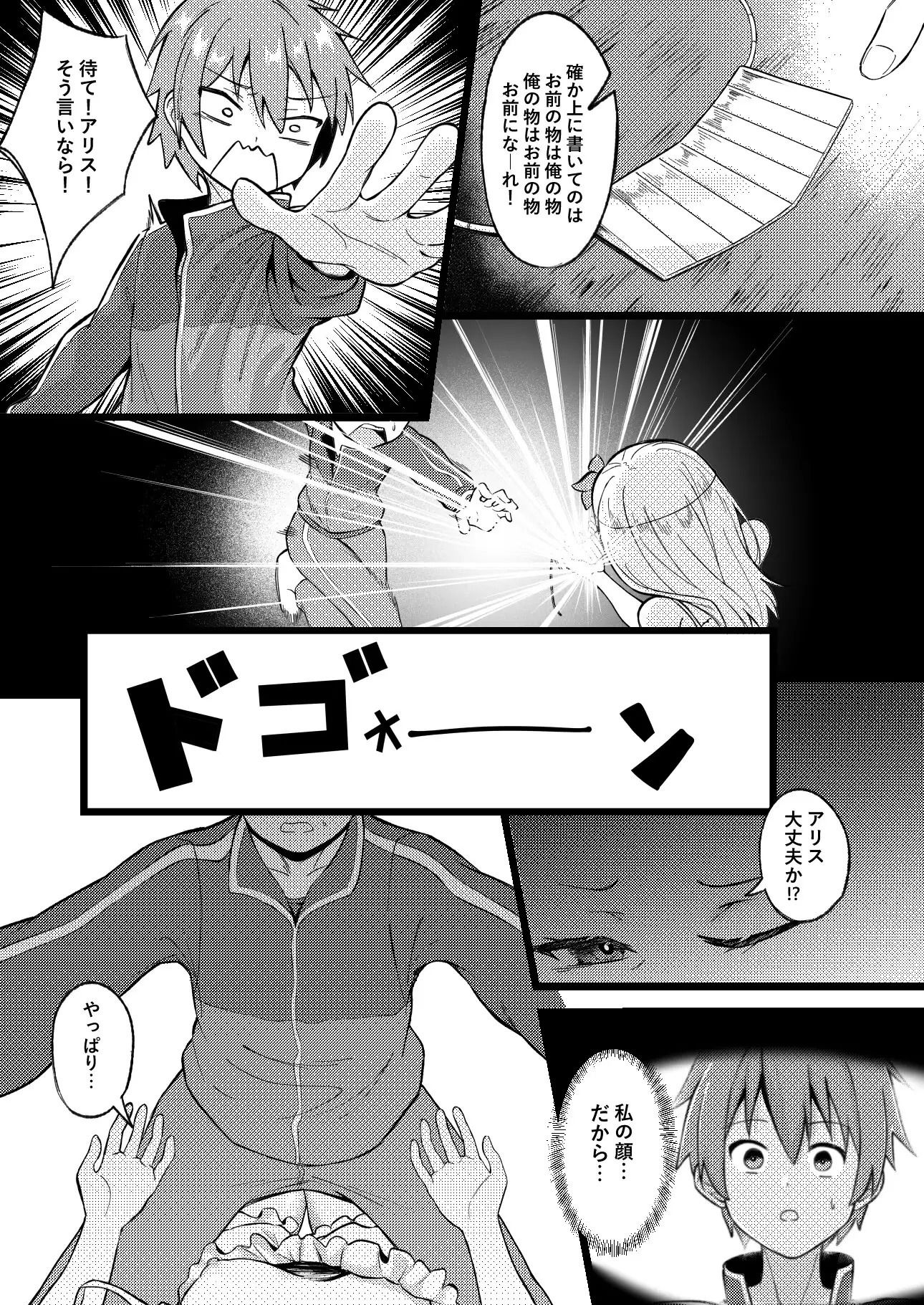 【エロ漫画】姫様？魂時間です7