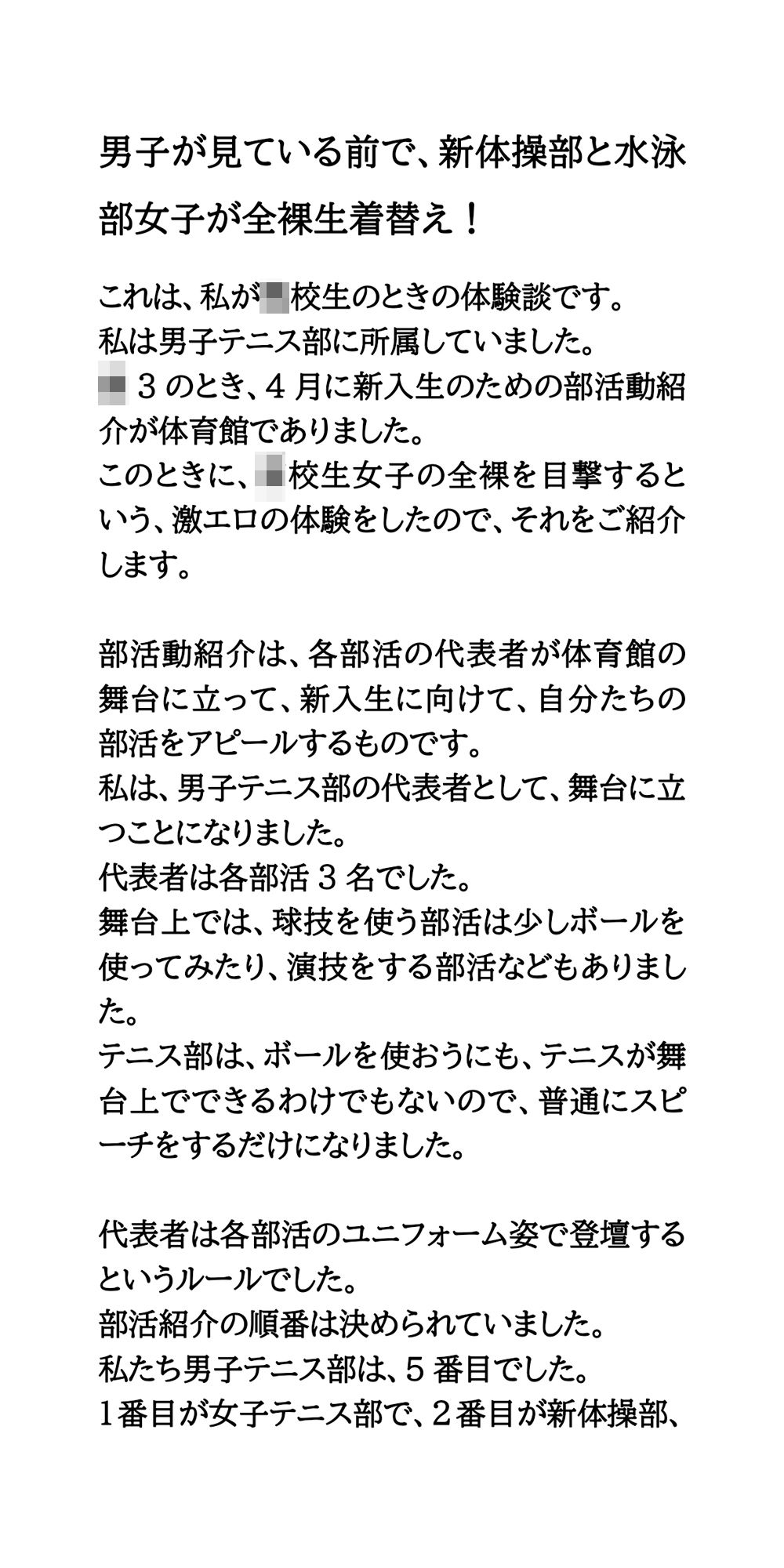 男子が見ている前で、新体操部と水泳部女子が全裸生着替え！1