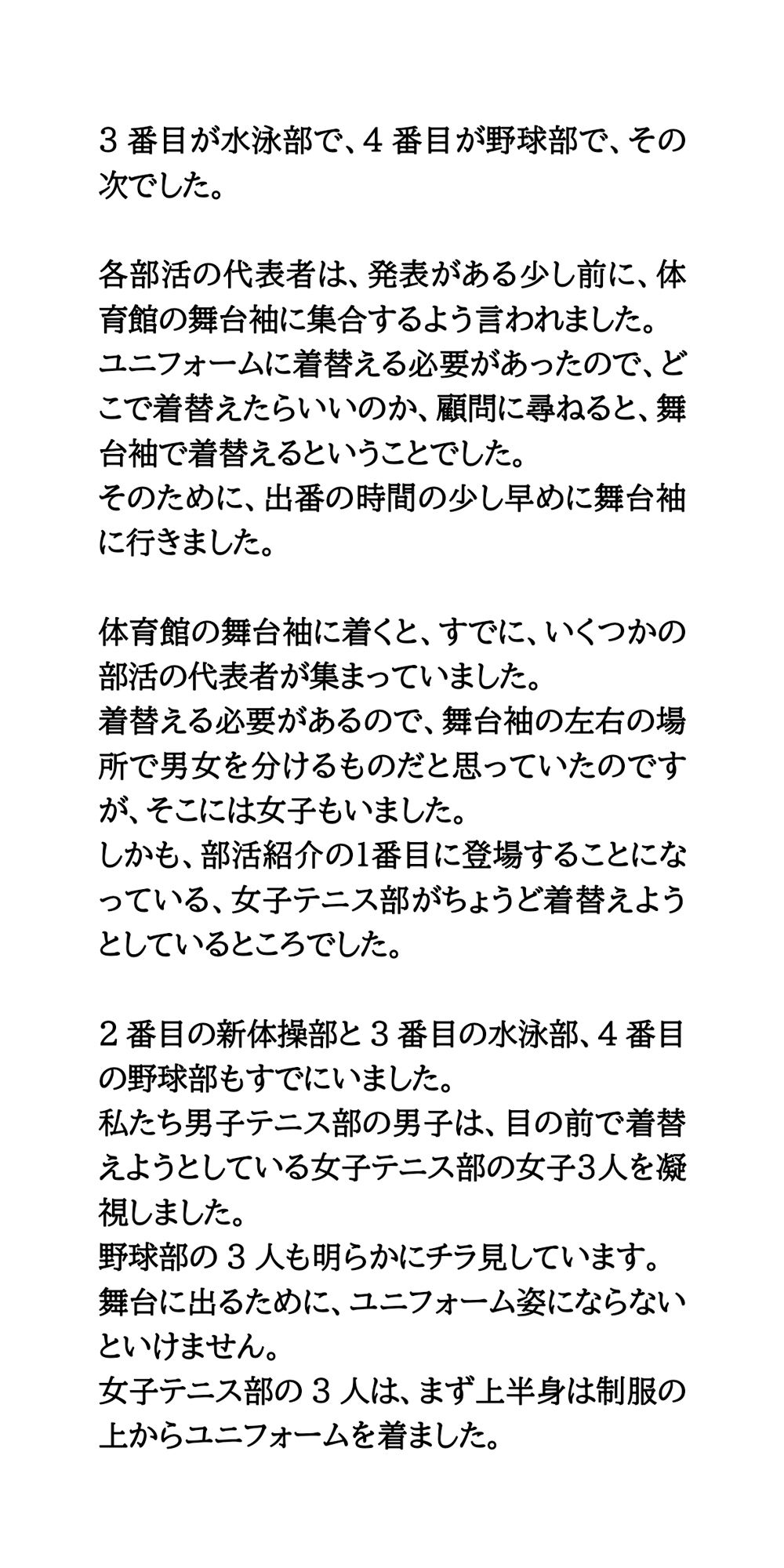 【エロ漫画】男子が見ている前で、新体操部と水泳部女子が全裸生着替え！2