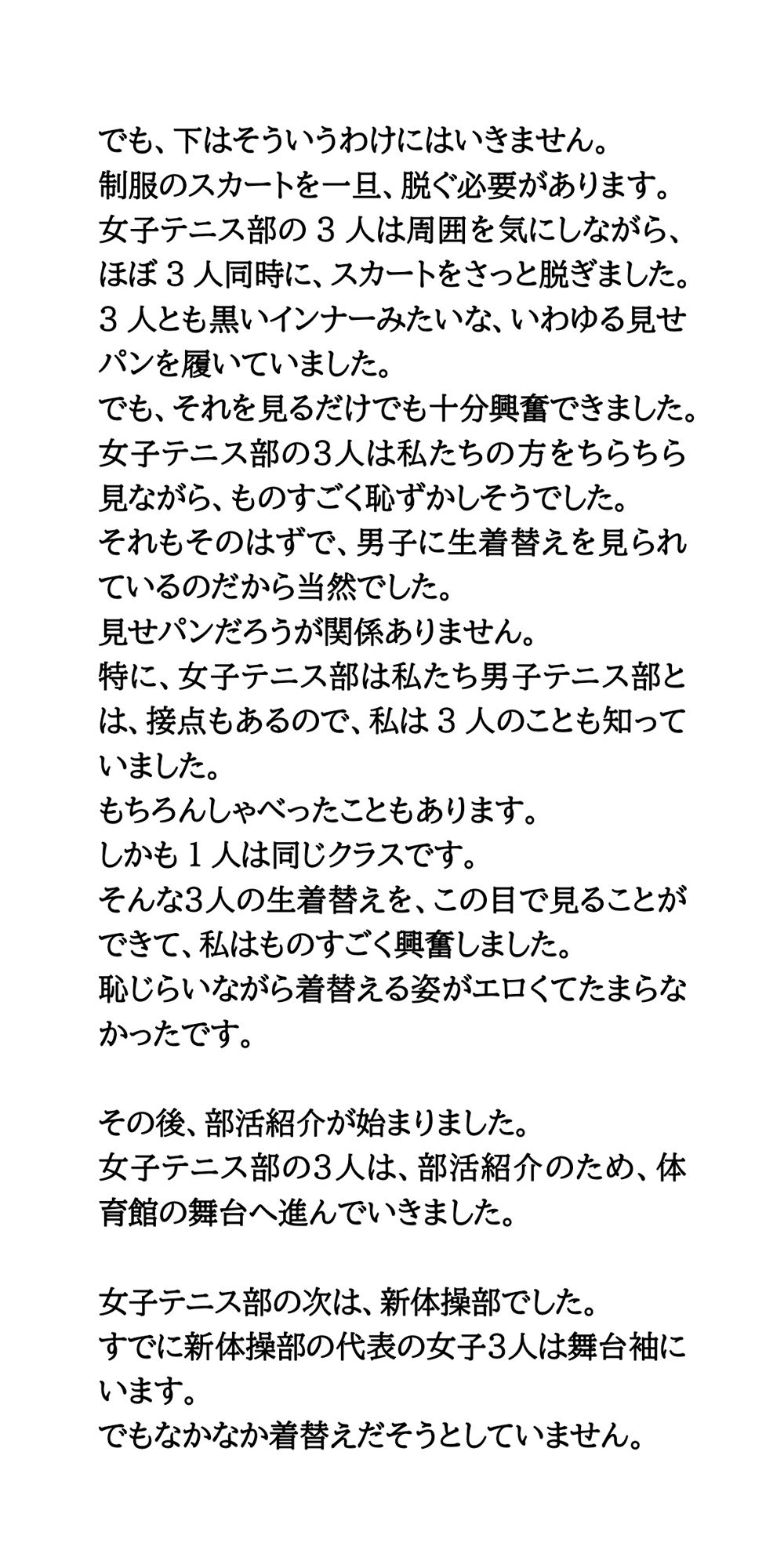 【エロ漫画】男子が見ている前で、新体操部と水泳部女子が全裸生着替え！3