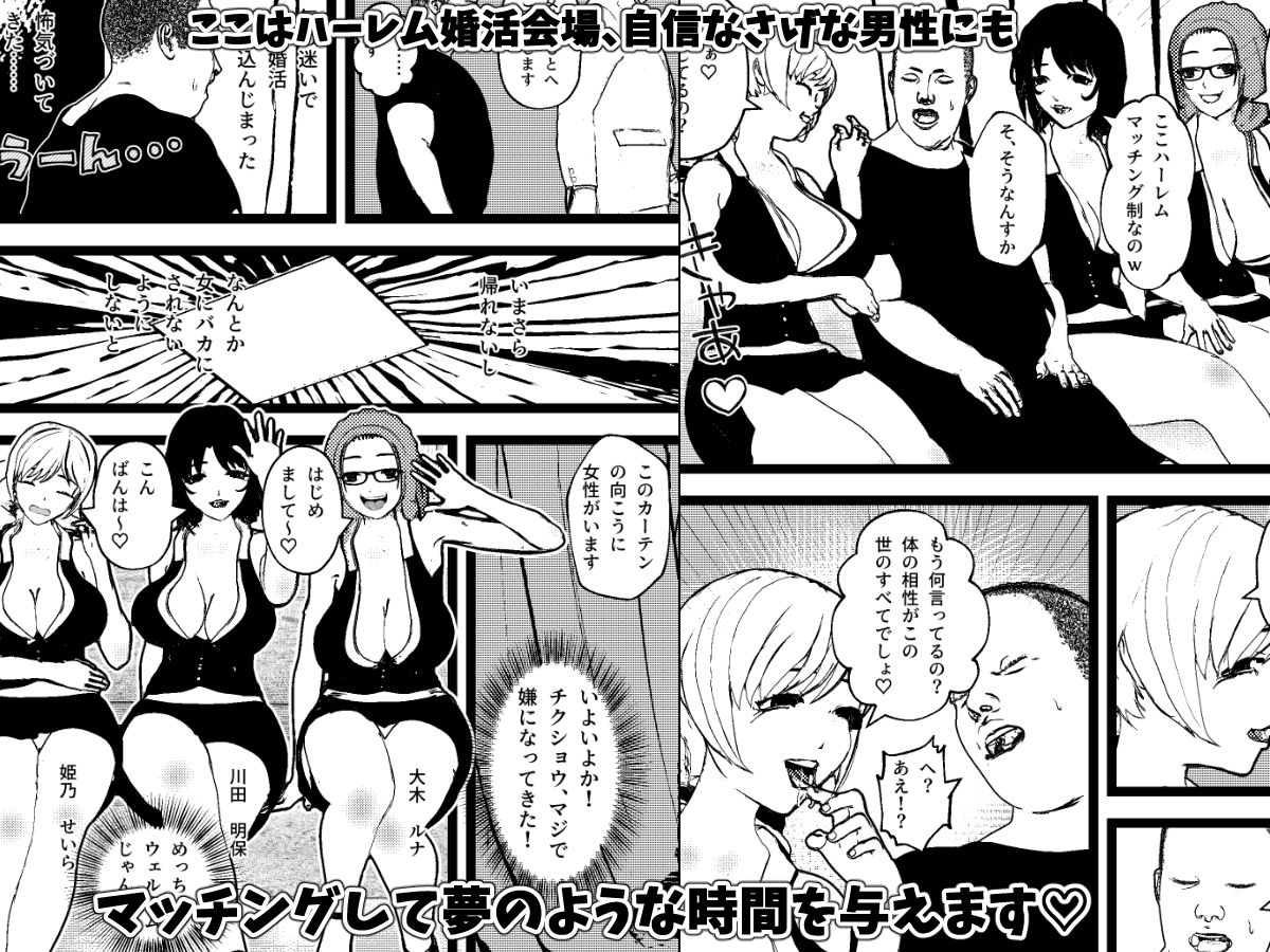 【エロ漫画】＜総集編＞ヤれる婚活ハーレム！セックスマッチング会場へようこそ！【1】【2】【3】4