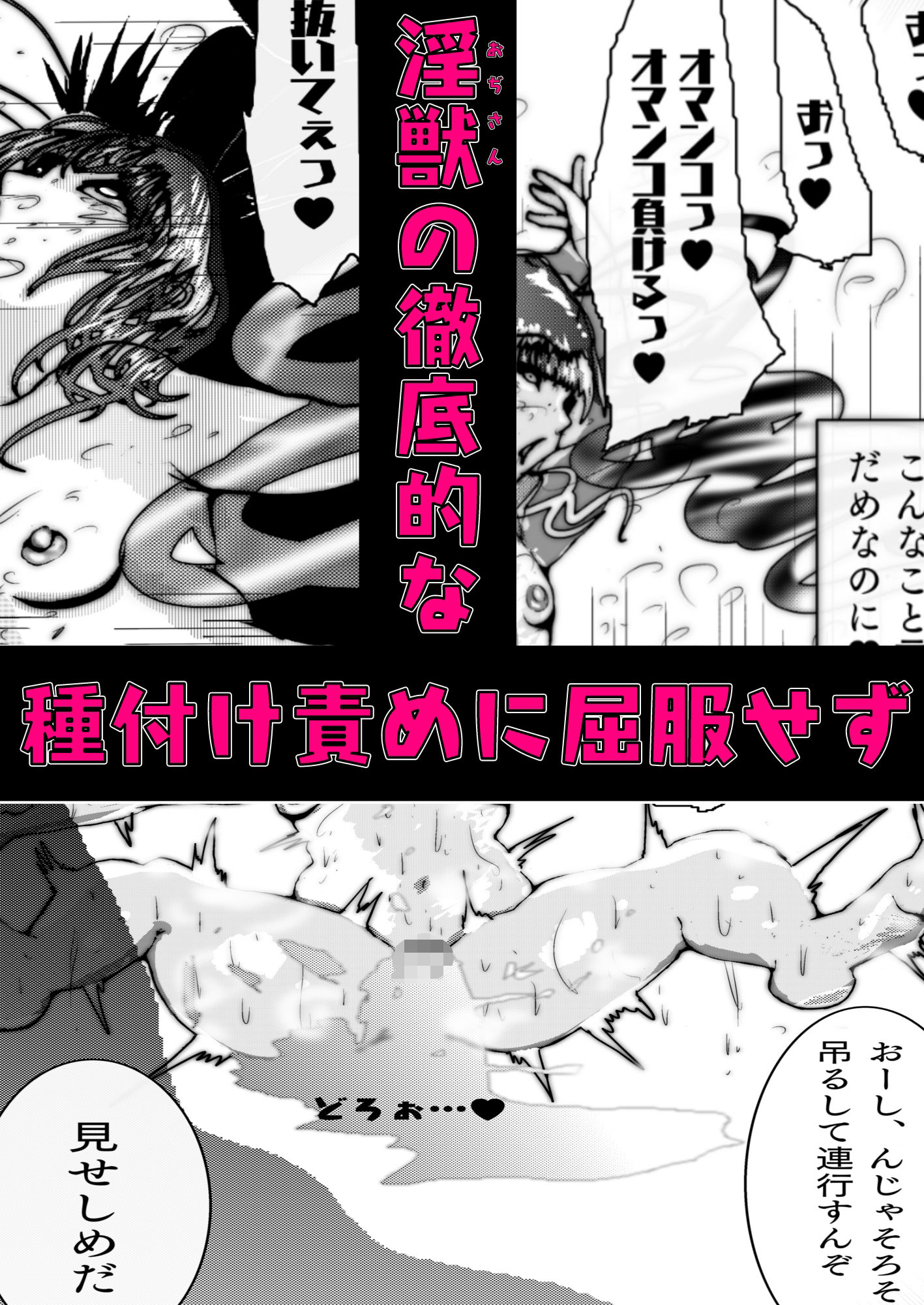 完全敗北～淫獣処刑人大鳳ユウの場合強くて生意気なヒロインが、手も足も出ず無様に負けて、徹底的な種付けと羞恥攻めにプライドをへし折られながら快楽堕ちしてしまうまで～9