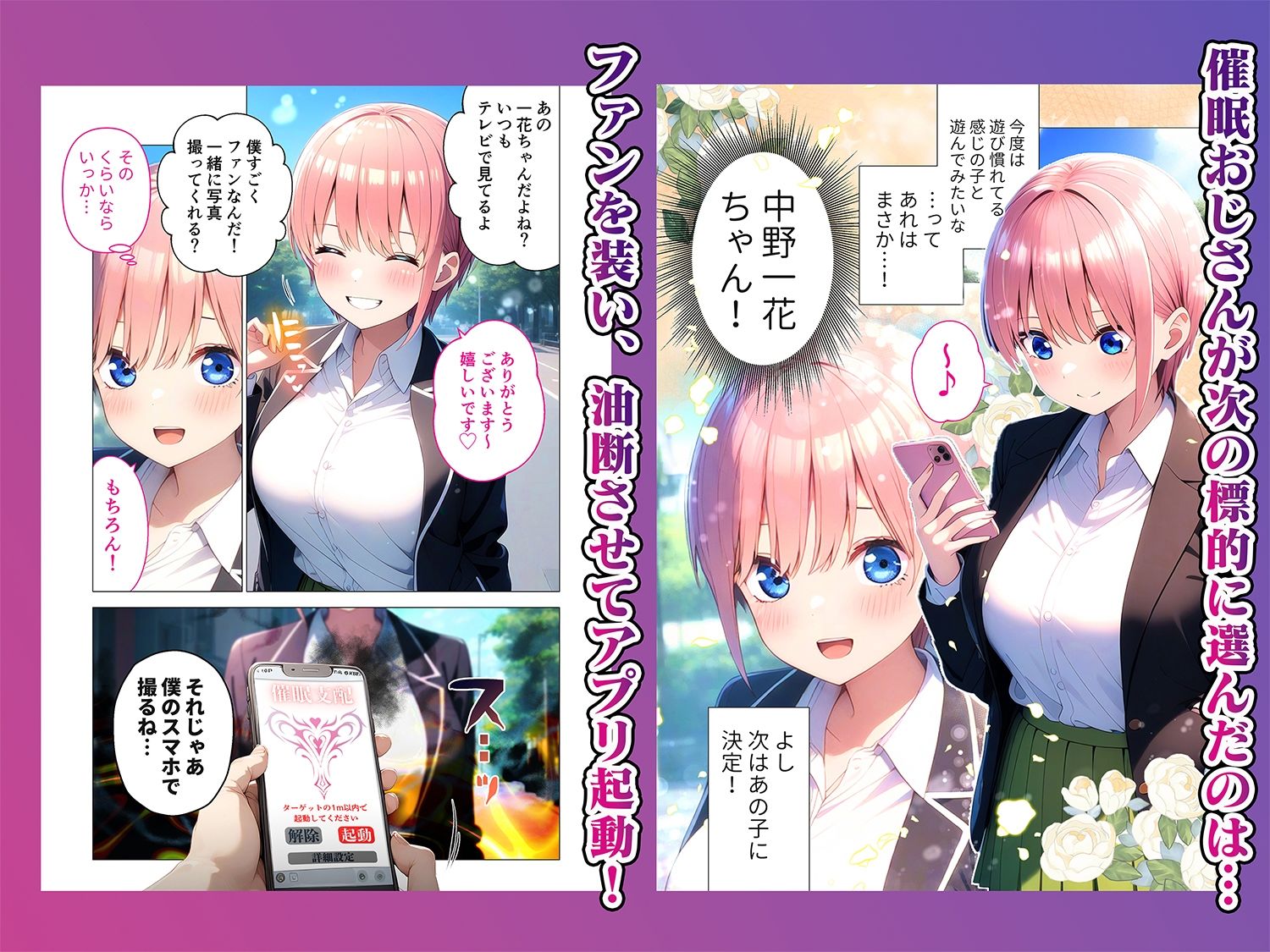 サンプル画像1:一花を催●してあまあま寝取り調教する話  〜一花はフータローを忘れて催●おじさんと恋人になるようです。〜(スタジオすいーつ) [d_546518]