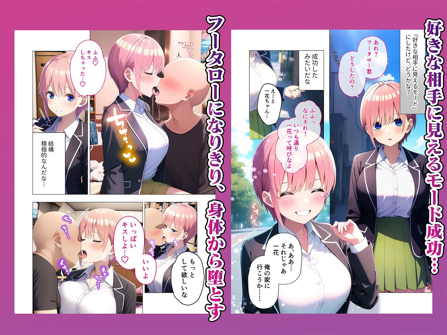 サンプル画像2:一花を催●してあまあま寝取り調教する話  〜一花はフータローを忘れて催●おじさんと恋人になるようです。〜(スタジオすいーつ) [d_546518]