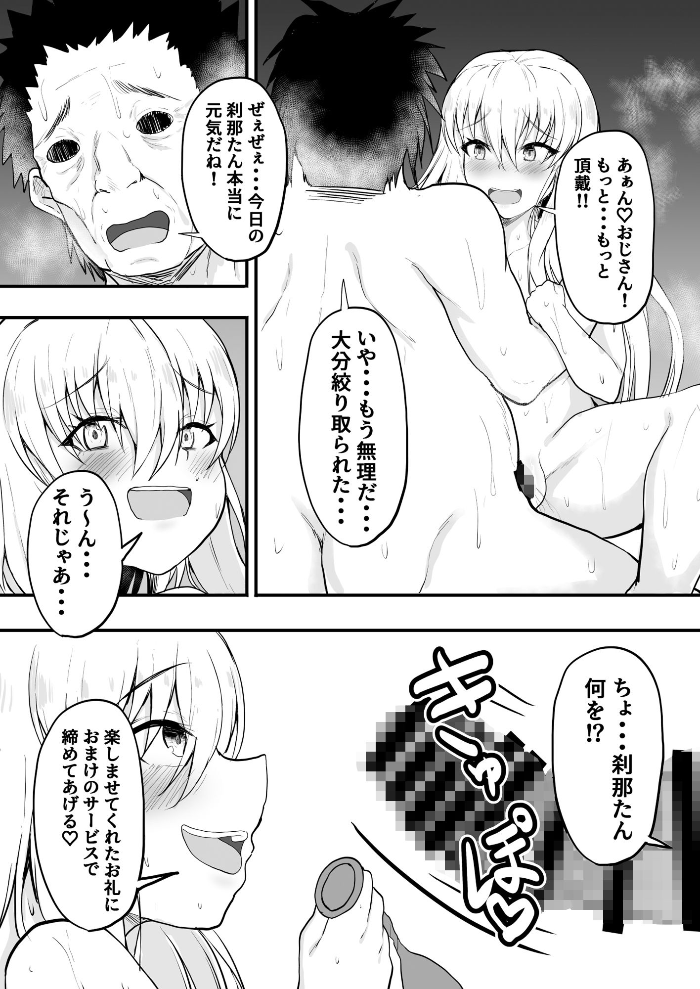 【エロ漫画】TS憑依！ギャルのカラダでパパ活！7