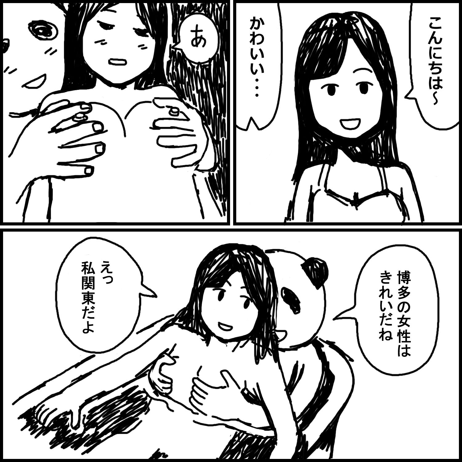 【エロ漫画】博多美人1