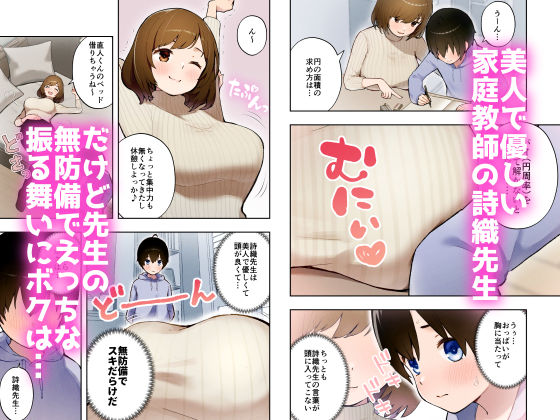 サンプル画像1:催●アプリにかかった？家庭教師の先生(フルポンツインテール) [d_546594]