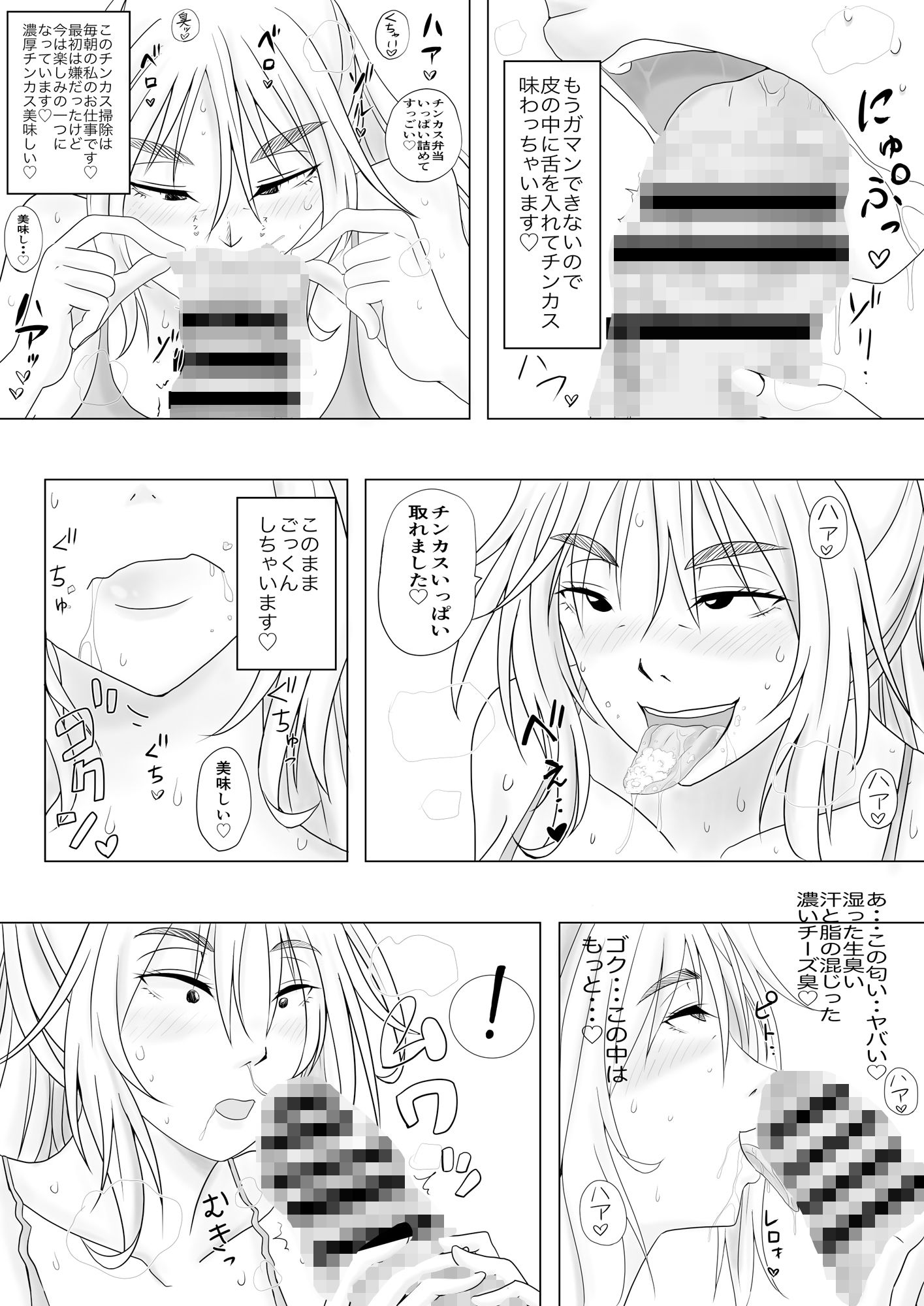 【エロ漫画】雌豚クロエの華麗なる1日5