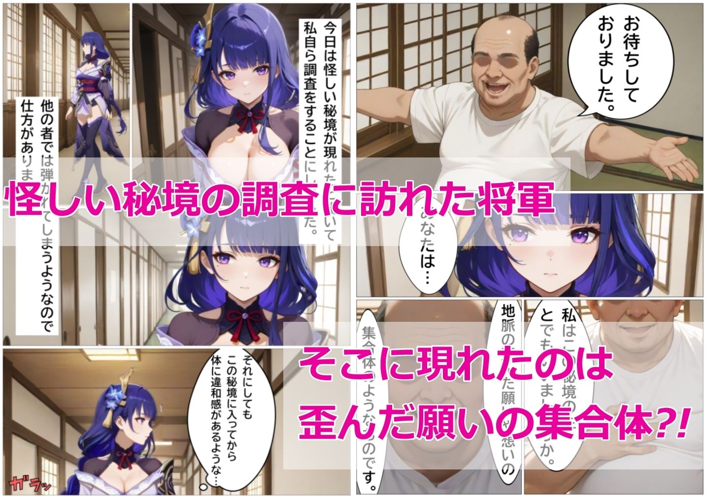 サンプル画像1:叶えて！将軍様！〜不思議な秘境で快楽堕ちした将軍様は歪んだ願いも受け入れてくれるようです〜(黒猫Z) [d_546620]