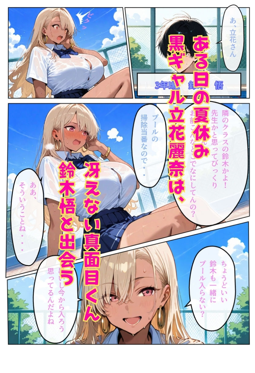 サンプル画像1:強気な黒ギャルがプールで本気になるまで(チョコ付バナナ) [d_546631]