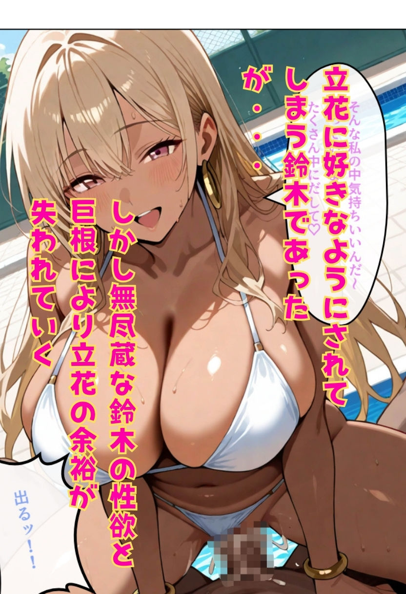 サンプル画像6:強気な黒ギャルがプールで本気になるまで(チョコ付バナナ) [d_546631]