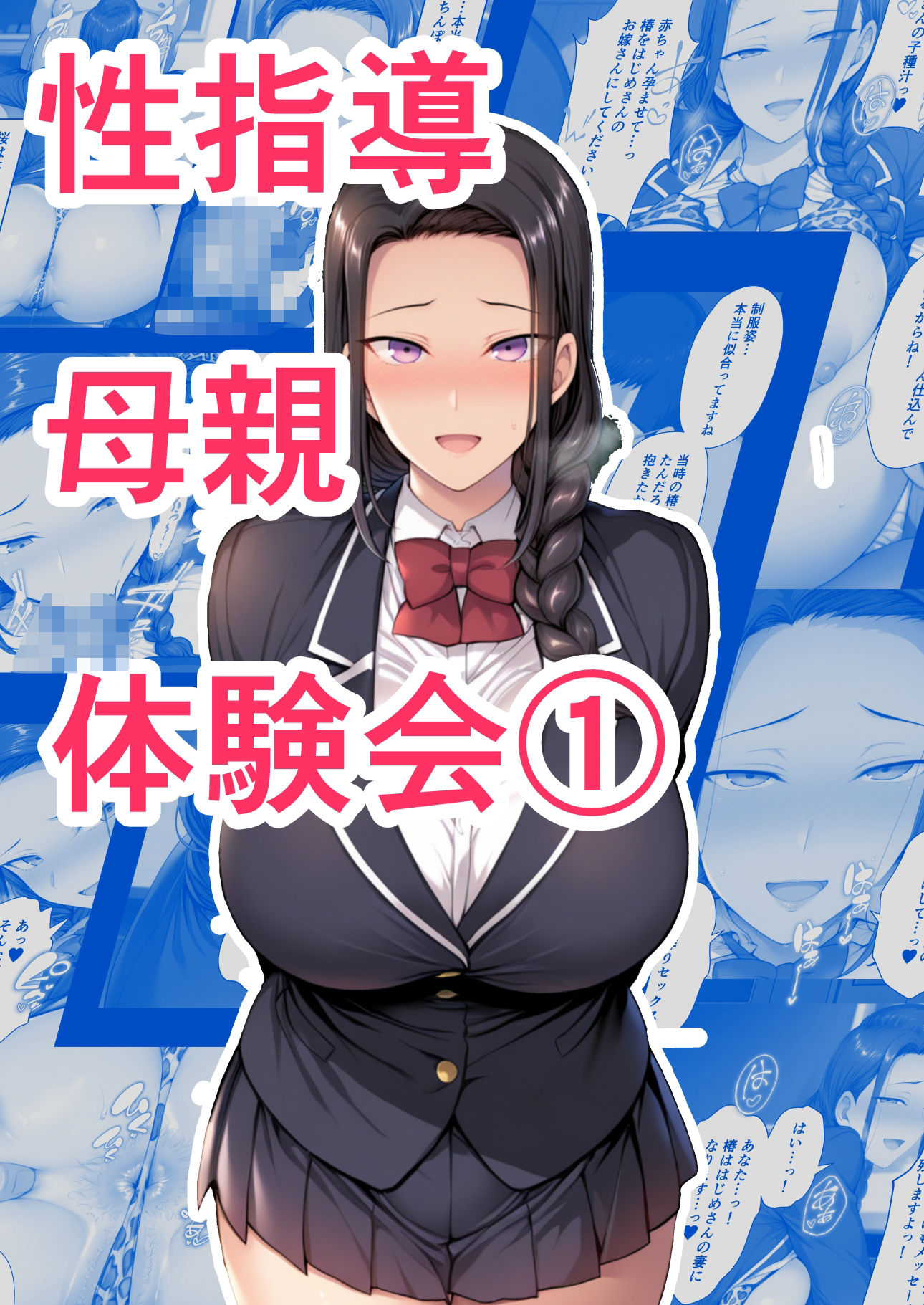 サンプル画像2:性指導母親体験会1 宮●椿(adam eva) [d_546648]