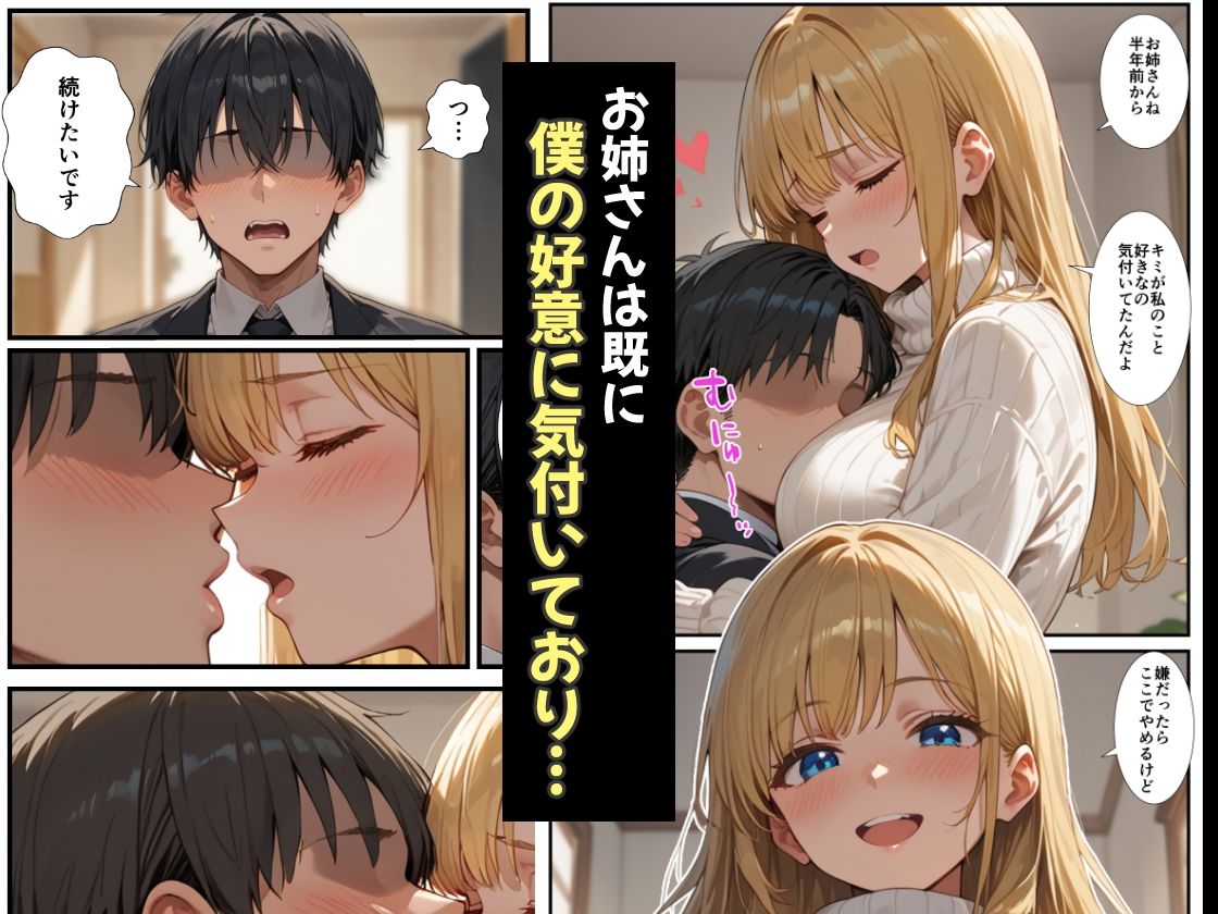 サンプル画像3:大好きなお姉さんにお持ち帰りされました〜朝までいちゃいちゃ筆下ろしエッチ〜(翔太) [d_546661]