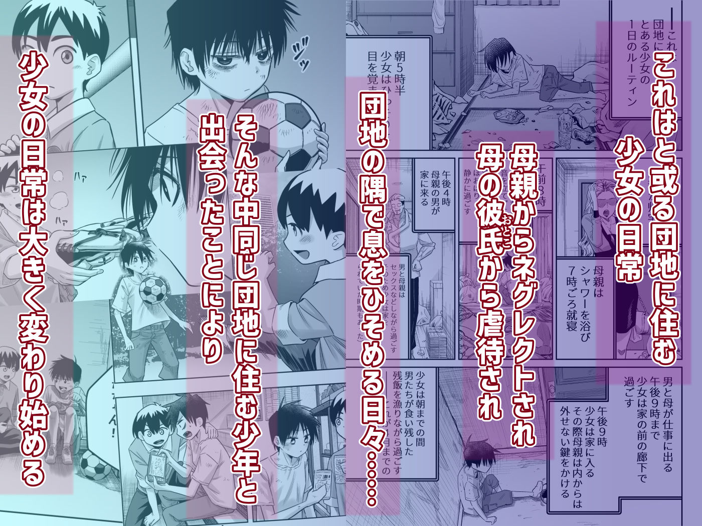 サンプル画像1:団地の友達  中編(百々目ぶらんこ堂) [d_546697]