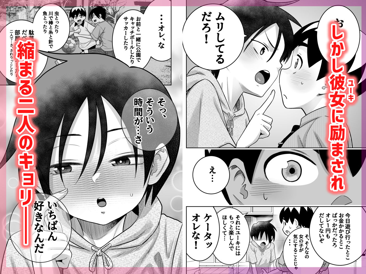 団地の友達  中編 画像5