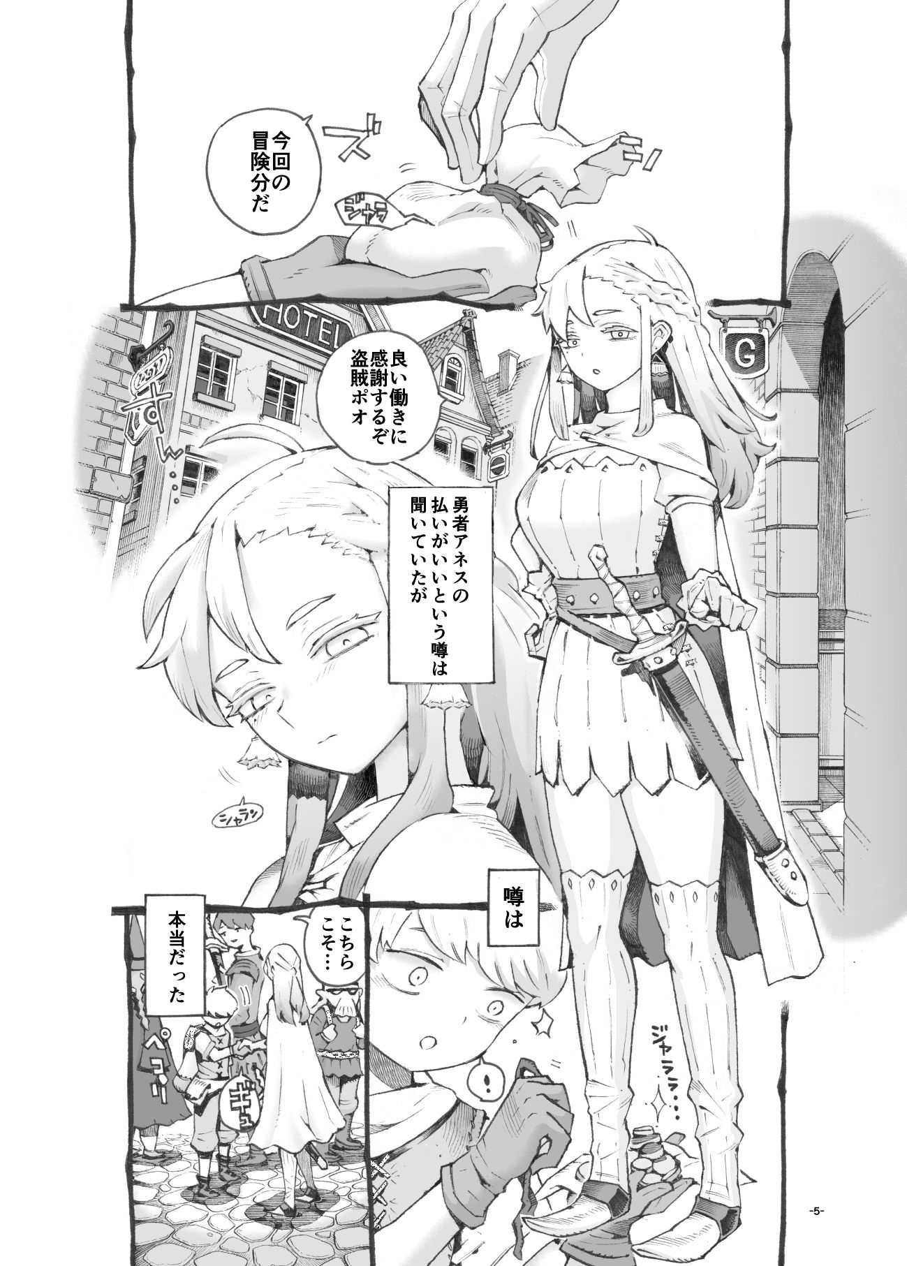 サンプル画像1:行きおくれ勇者様パパ活中(ナイーブタ) [d_546746]