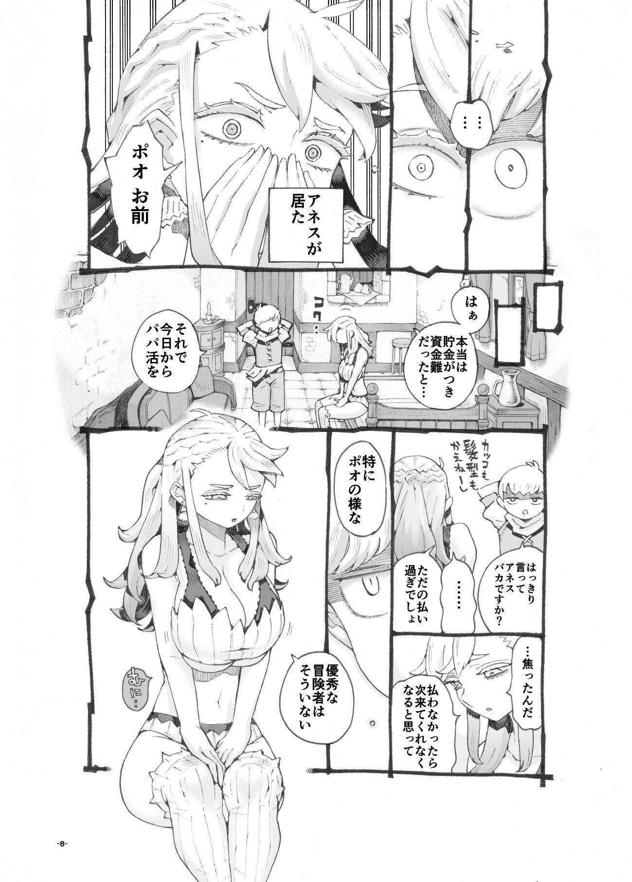 【エロ漫画】行きおくれ勇者様パパ活中4