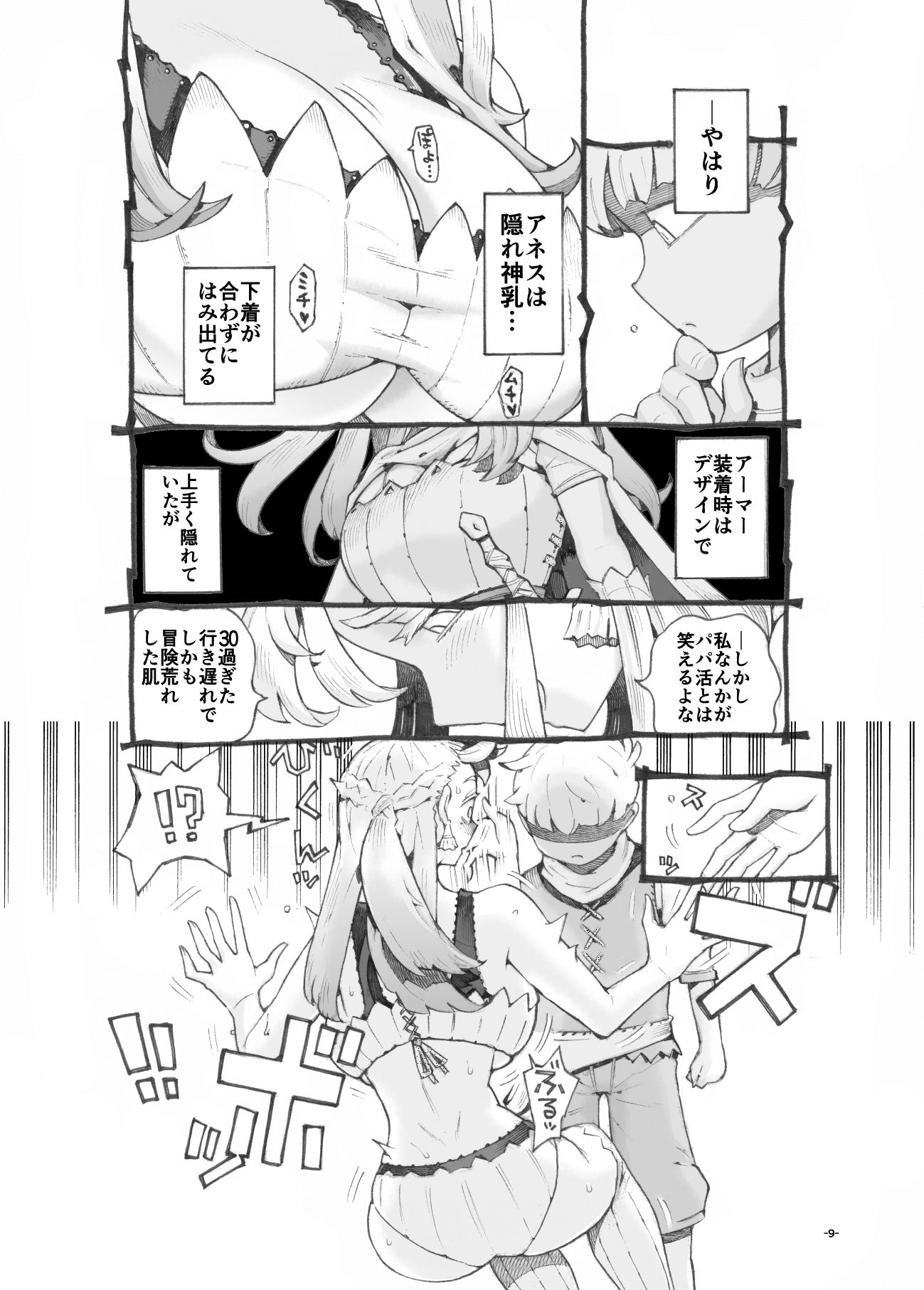 【エロ漫画】行きおくれ勇者様パパ活中5