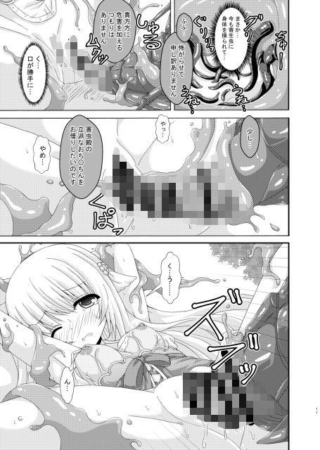 【エロ漫画】パラサイトネムノキ4