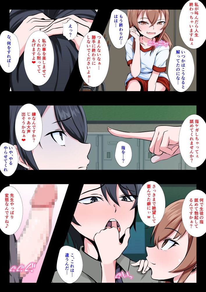 【エロ漫画】教え子のメスイキ奴●に堕ちた変態教師2