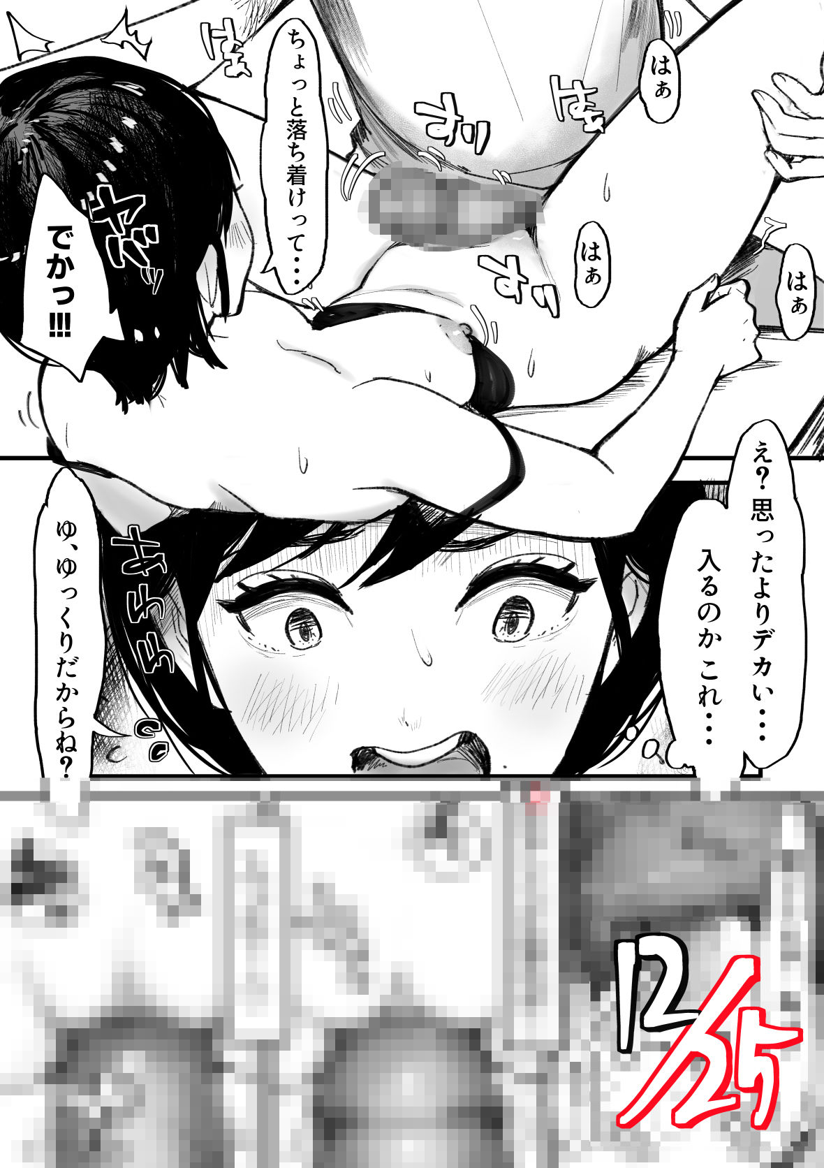 妹SSショートストーリーvol.8 画像7