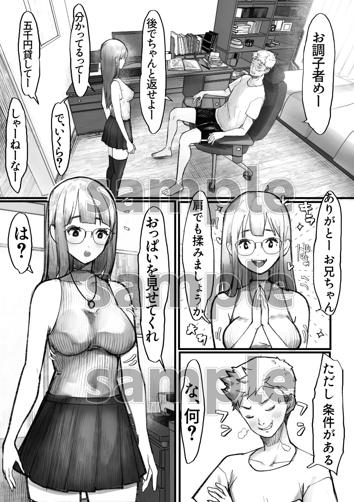妹SSショートストーリーvol.8 | Baked Strontium