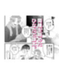 甘やかしてみた記念日