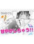 甘やかしてみた記念日