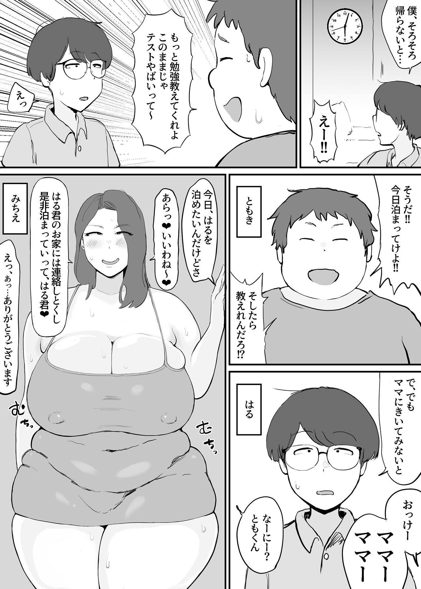 d_546928友達のお母さんはイケイケでムチムチのエロ画像1