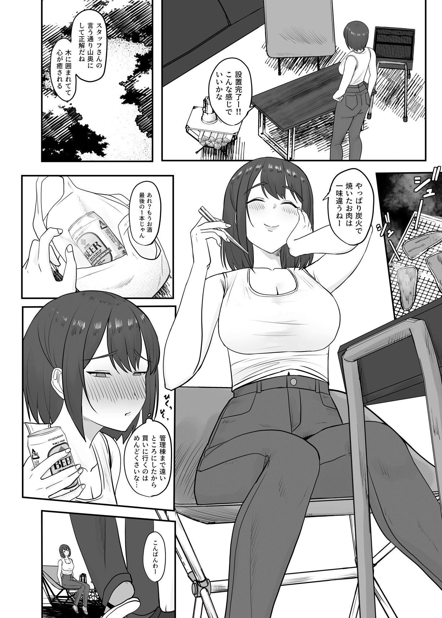 サンプル画像1:ソロキャンプでは野獣にご注意を(ちゃるちゃろ) [d_546949]