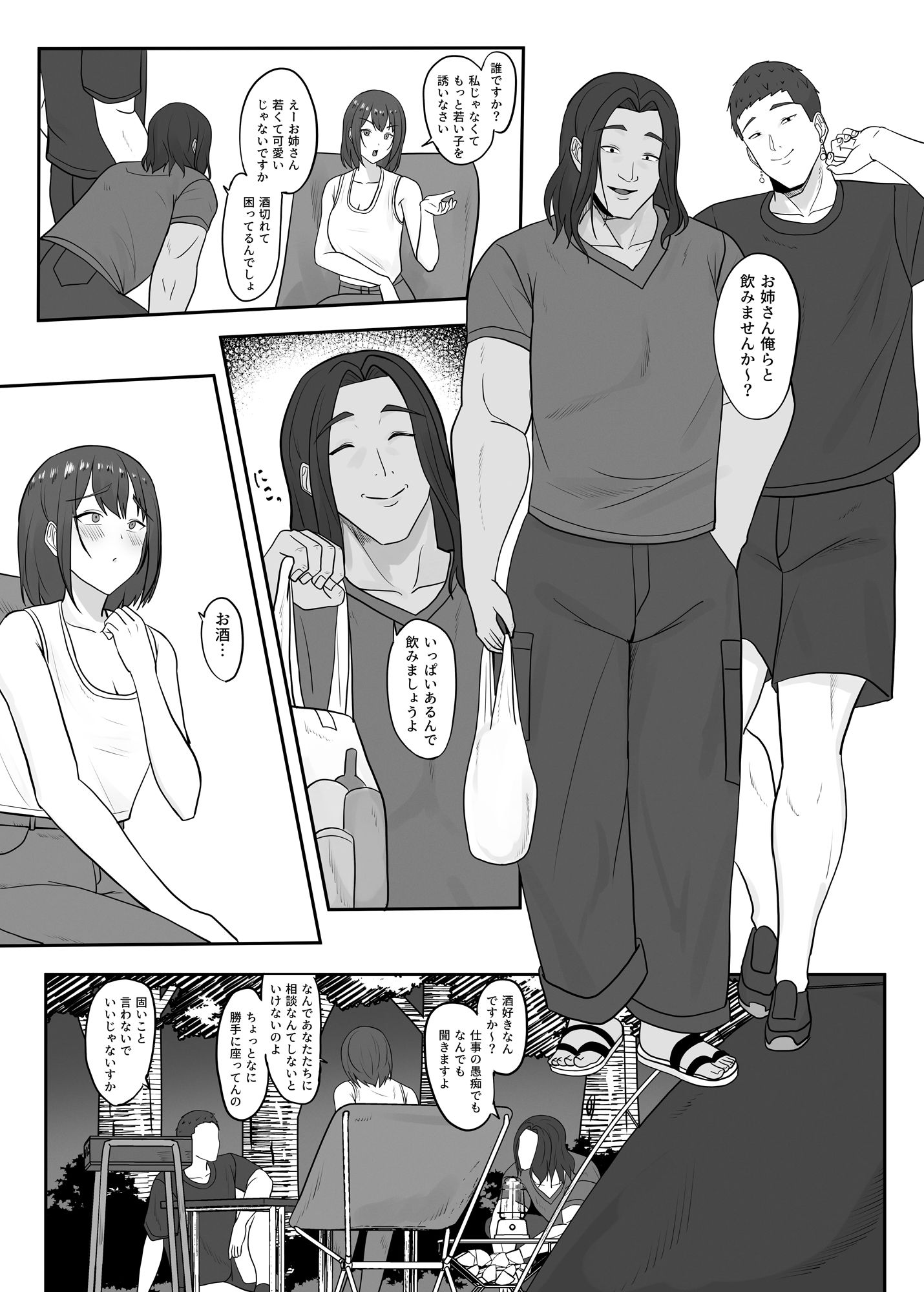 サンプル画像2:ソロキャンプでは野獣にご注意を(ちゃるちゃろ) [d_546949]