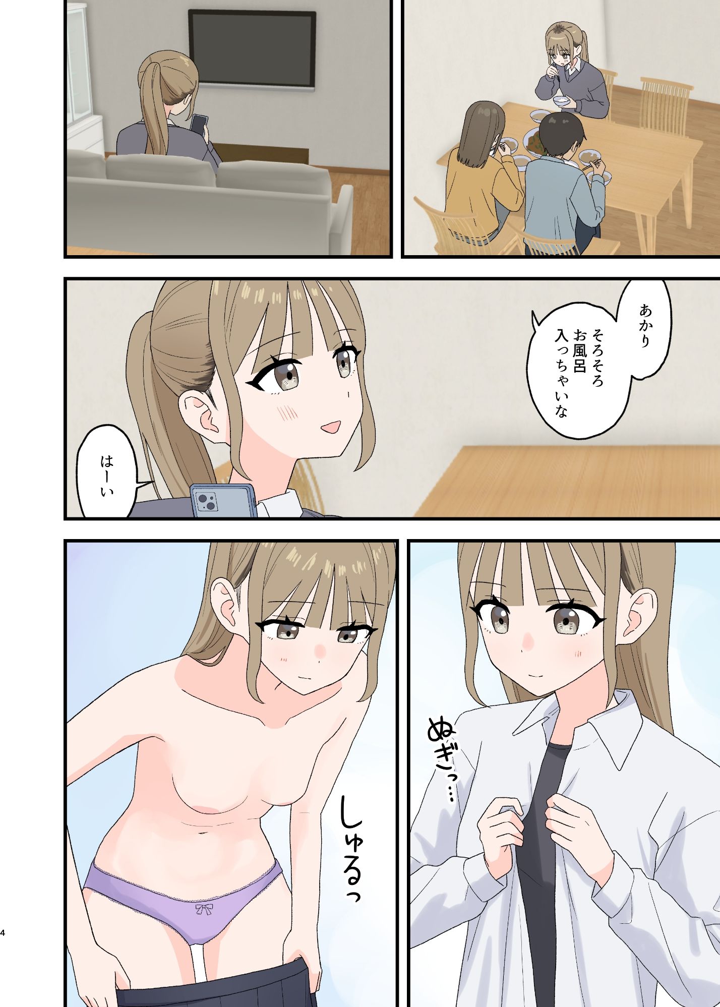 お風呂はトイレじゃないからね！？ 画像6