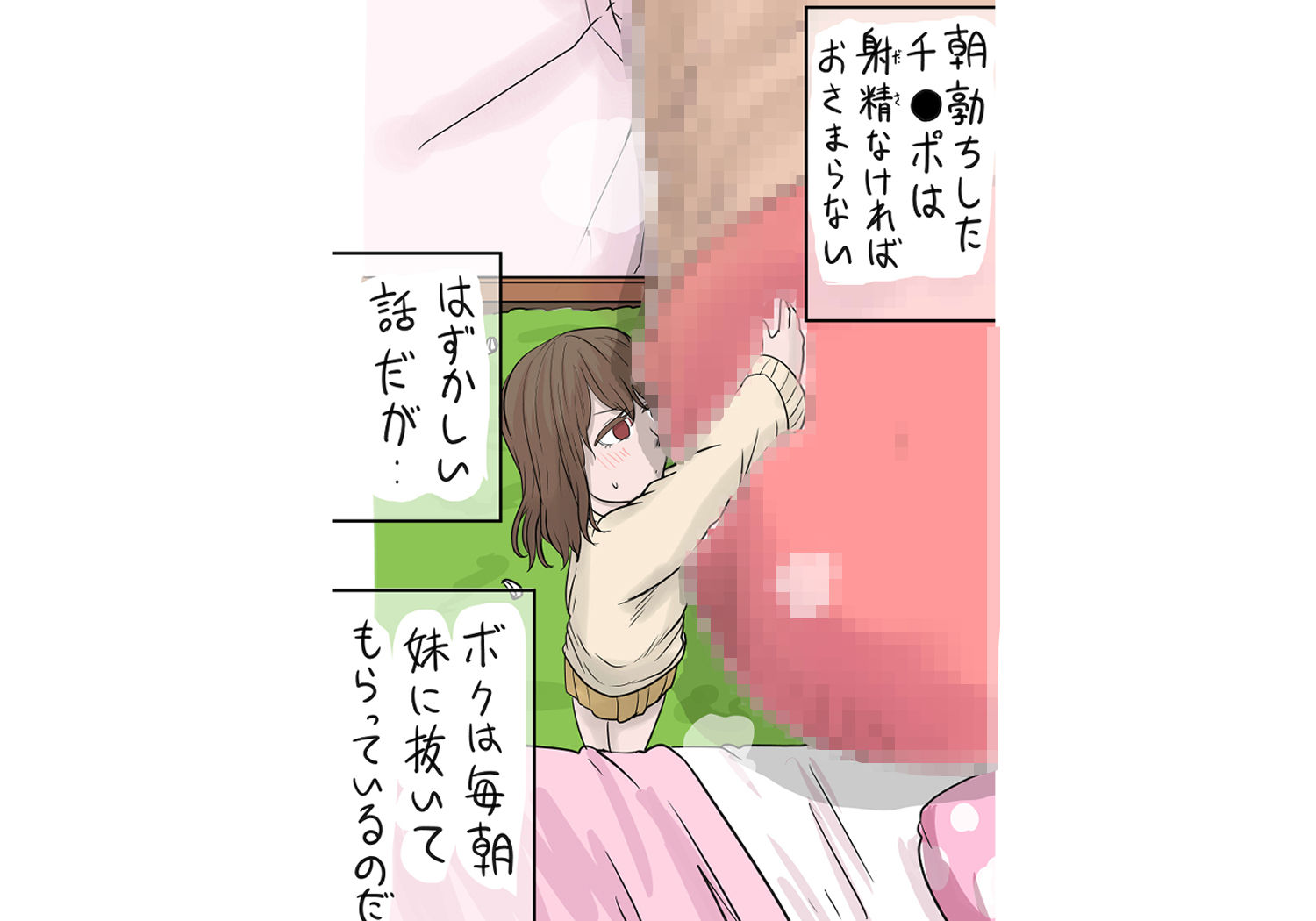 【エロ漫画】妹に朝勃ちちんぽを抜いてもらう話6