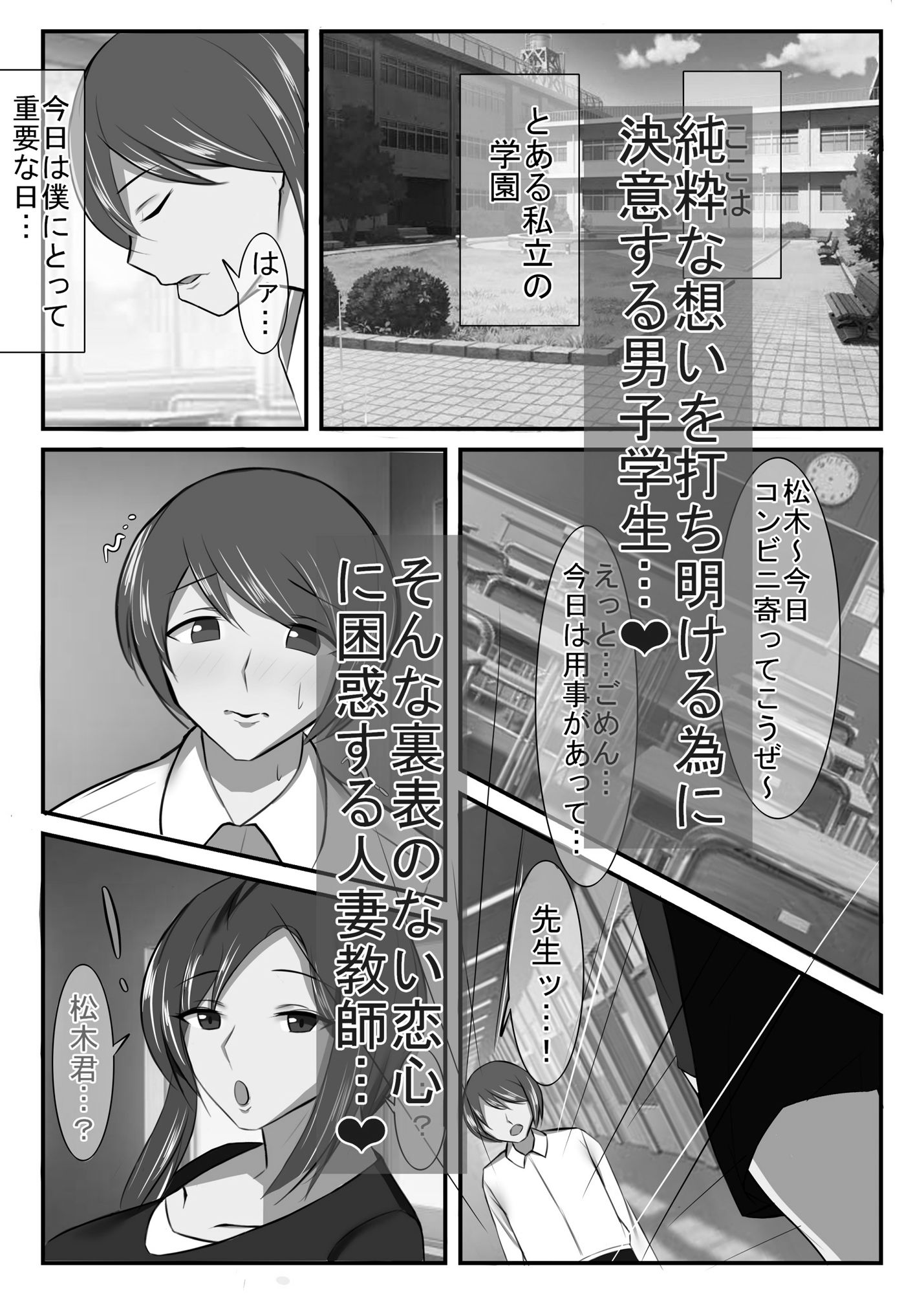 【エロ漫画】清楚な人妻のエグすぎる調教 国語教諭 星野朱里 モノクロバージョン1