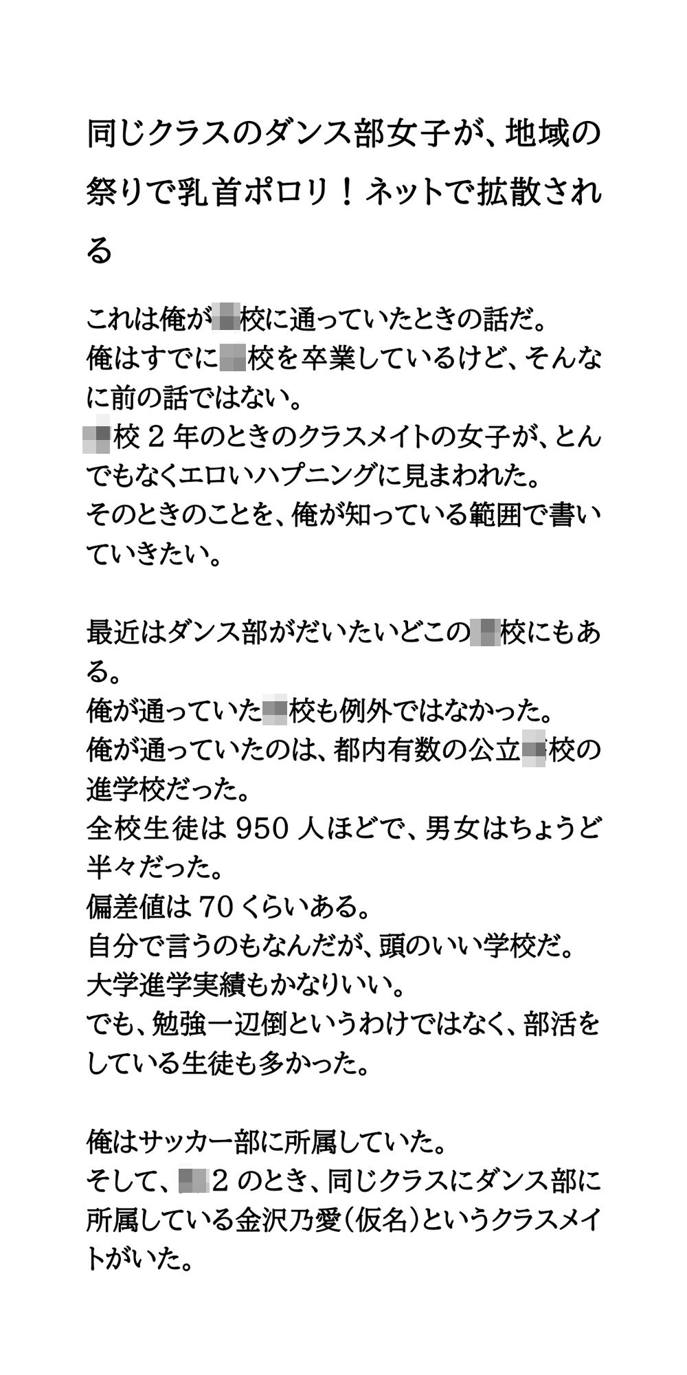 【エロ漫画】同じクラスのダンス部女子が、地域の祭りで乳首ポロリ！ネットで拡散される1