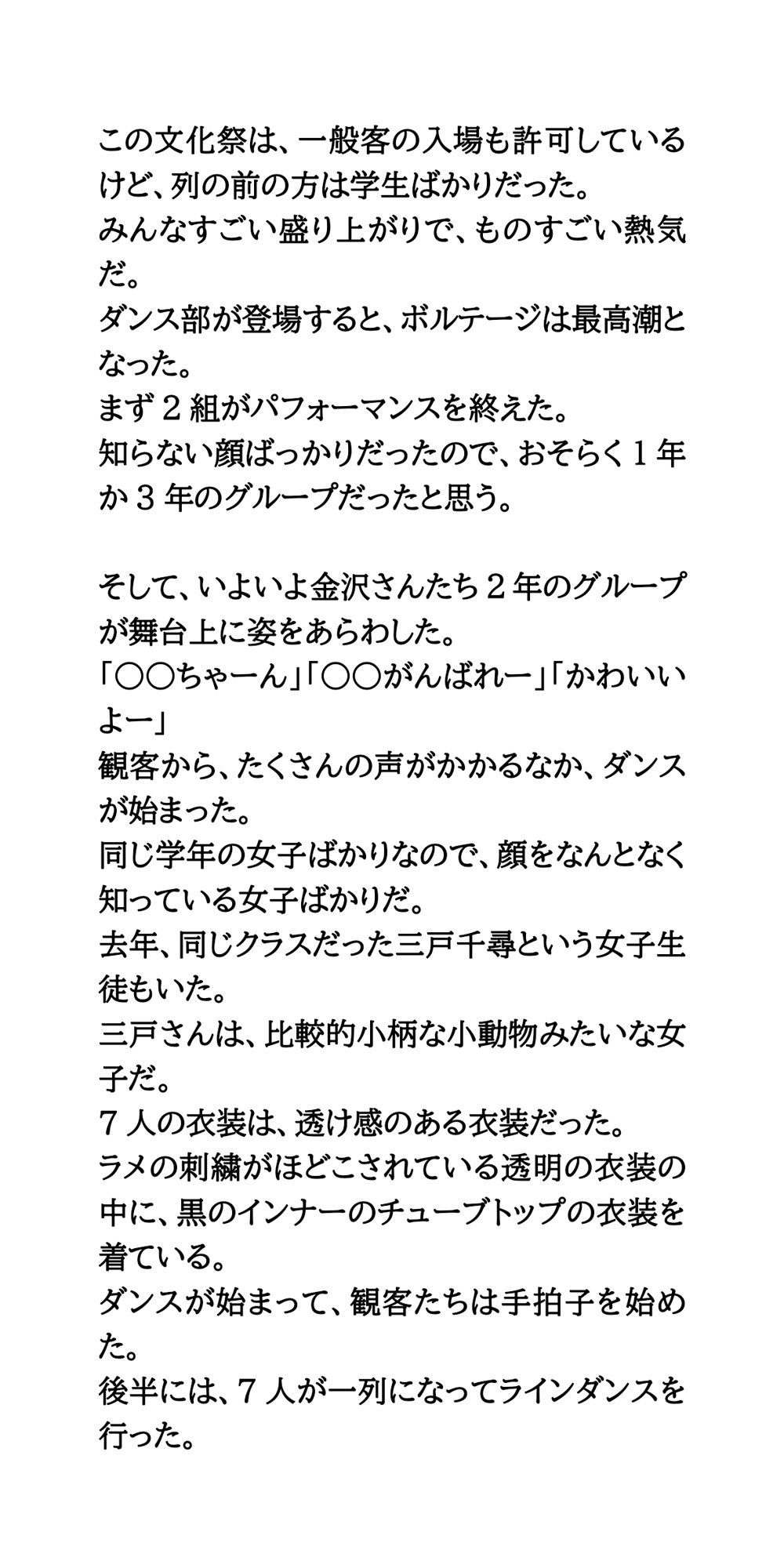 同じクラスのダンス部女子が、地域の祭りで乳首ポロリ！ネットで拡散される 画像3