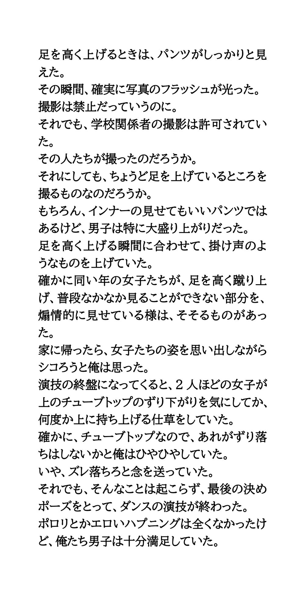 【エロ漫画】同じクラスのダンス部女子が、地域の祭りで乳首ポロリ！ネットで拡散される4