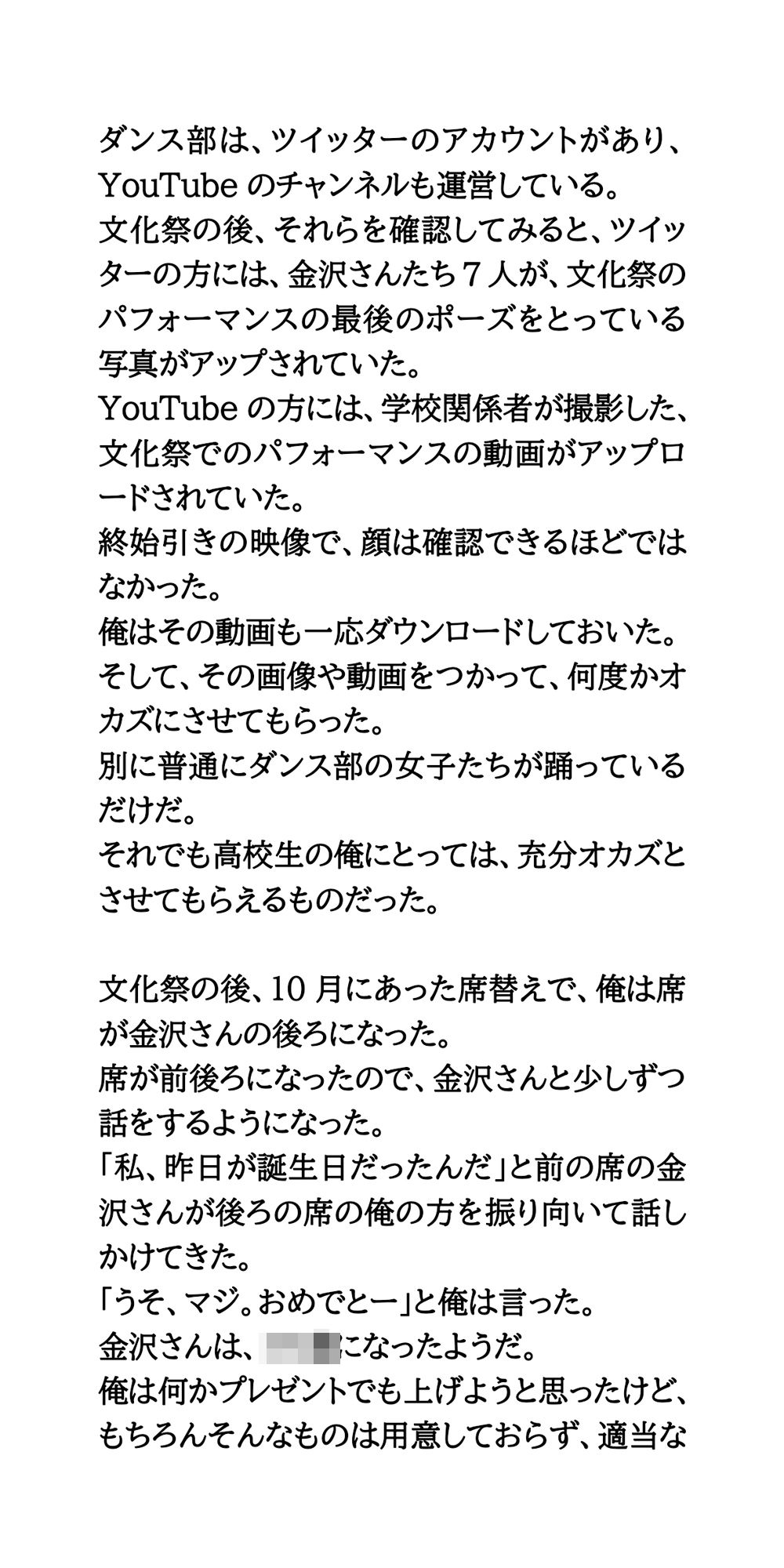 【エロ漫画】同じクラスのダンス部女子が、地域の祭りで乳首ポロリ！ネットで拡散される5