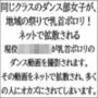 同じクラスのダンス部女子が、地域の祭りで乳首ポロリ！ネットで拡散される