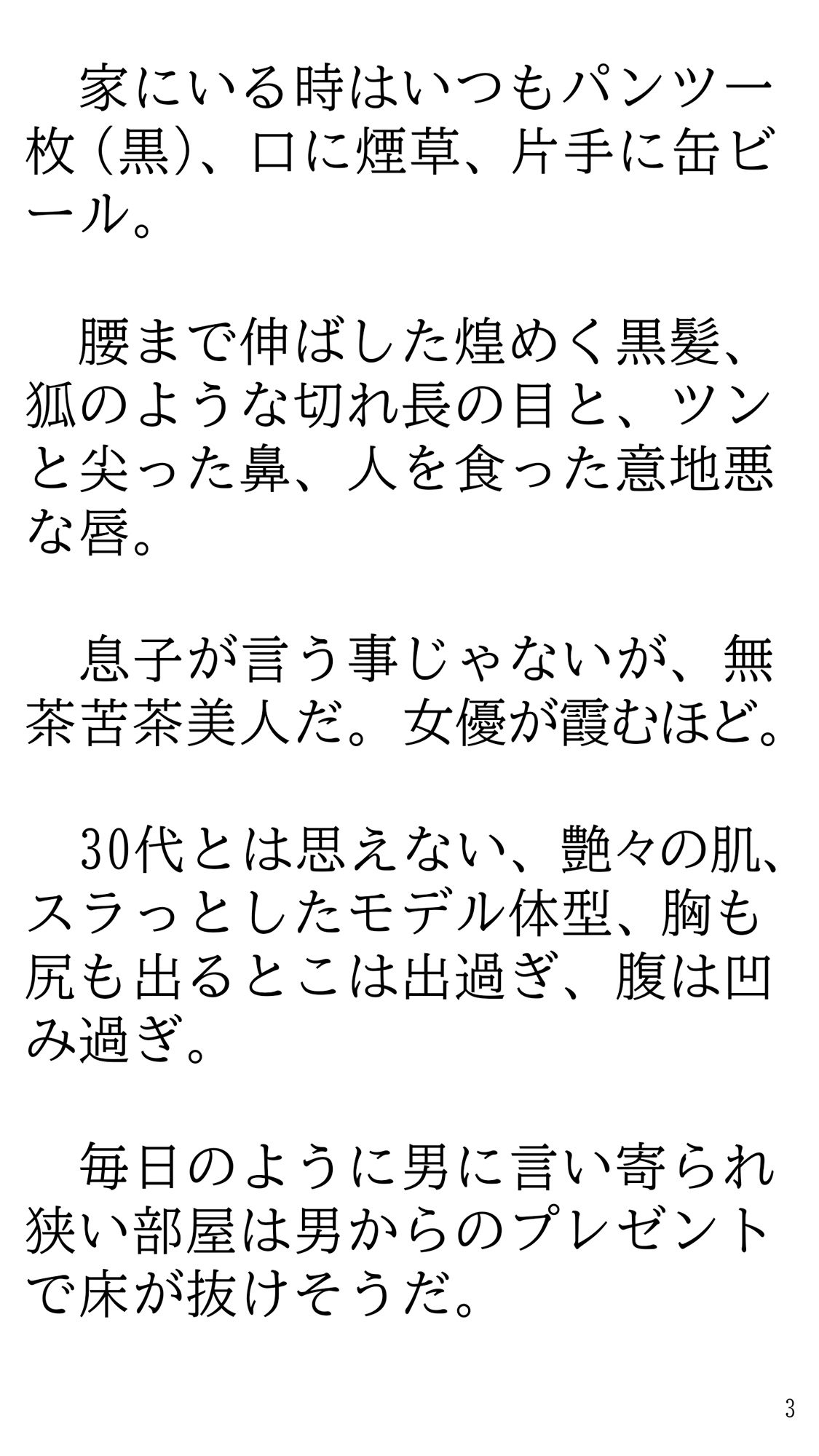 家ではパンイチのさばさば母ちゃんとよく家に来る友達。3