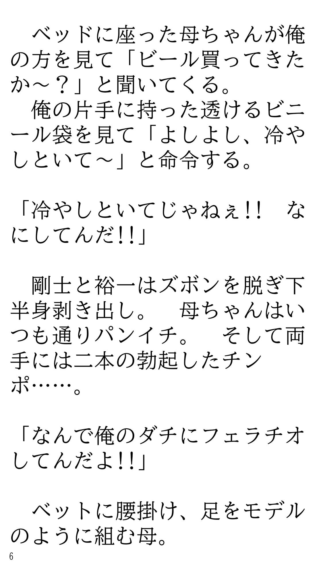 家ではパンイチのさばさば母ちゃんとよく家に来る友達。6