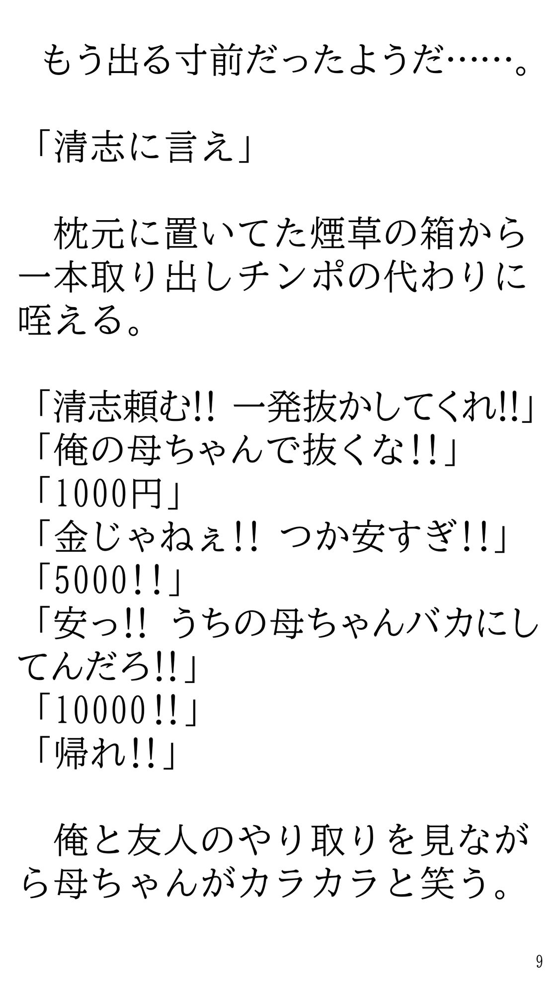 家ではパンイチのさばさば母ちゃんとよく家に来る友達。9