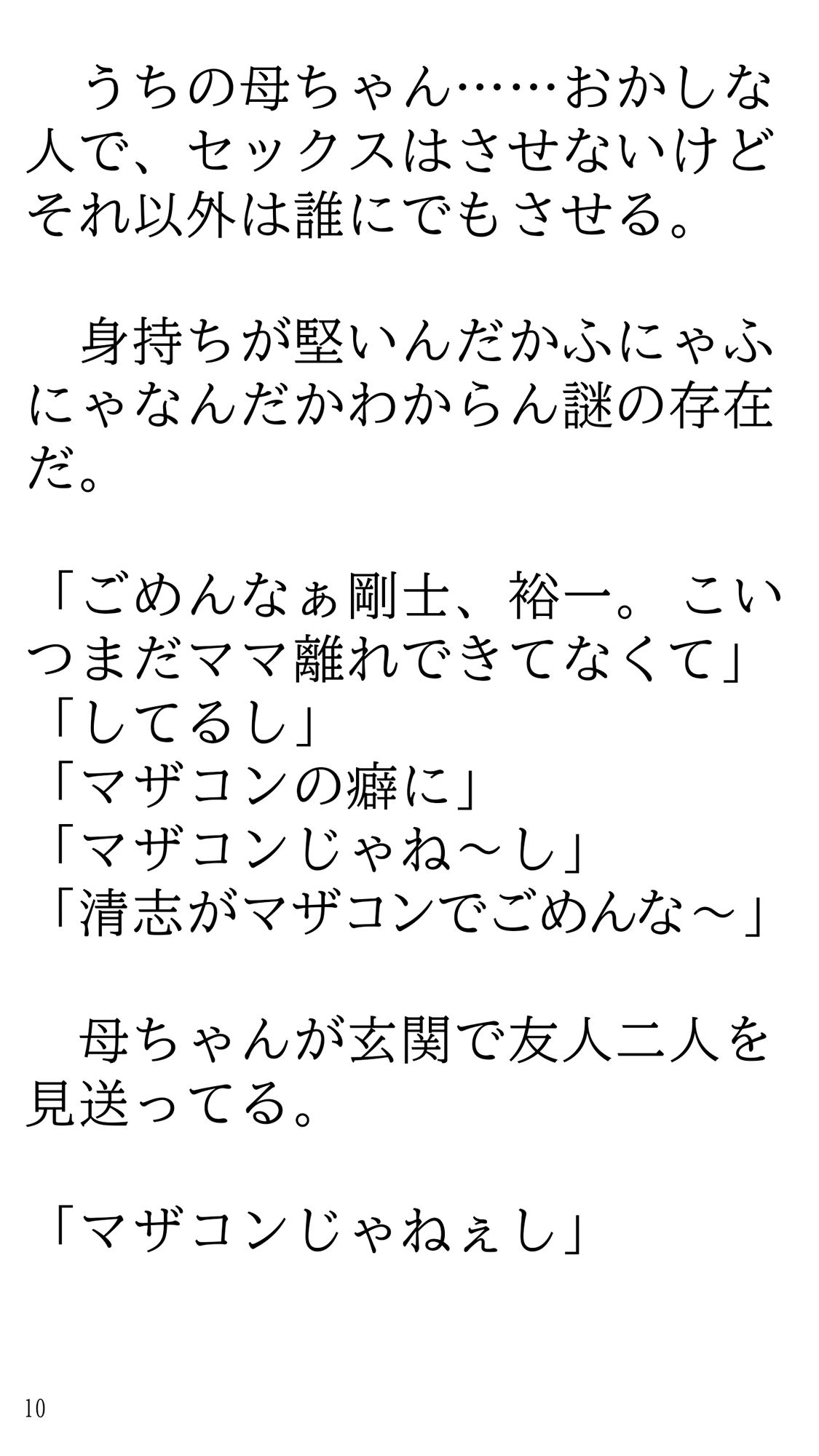 家ではパンイチのさばさば母ちゃんとよく家に来る友達。10