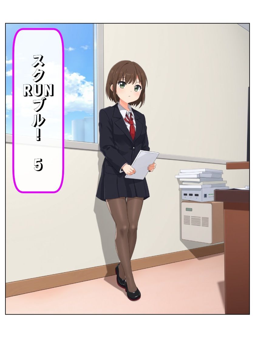 サンプル画像1:スクRUNブルV＋おまけ(ブリアワ) [d_547111]